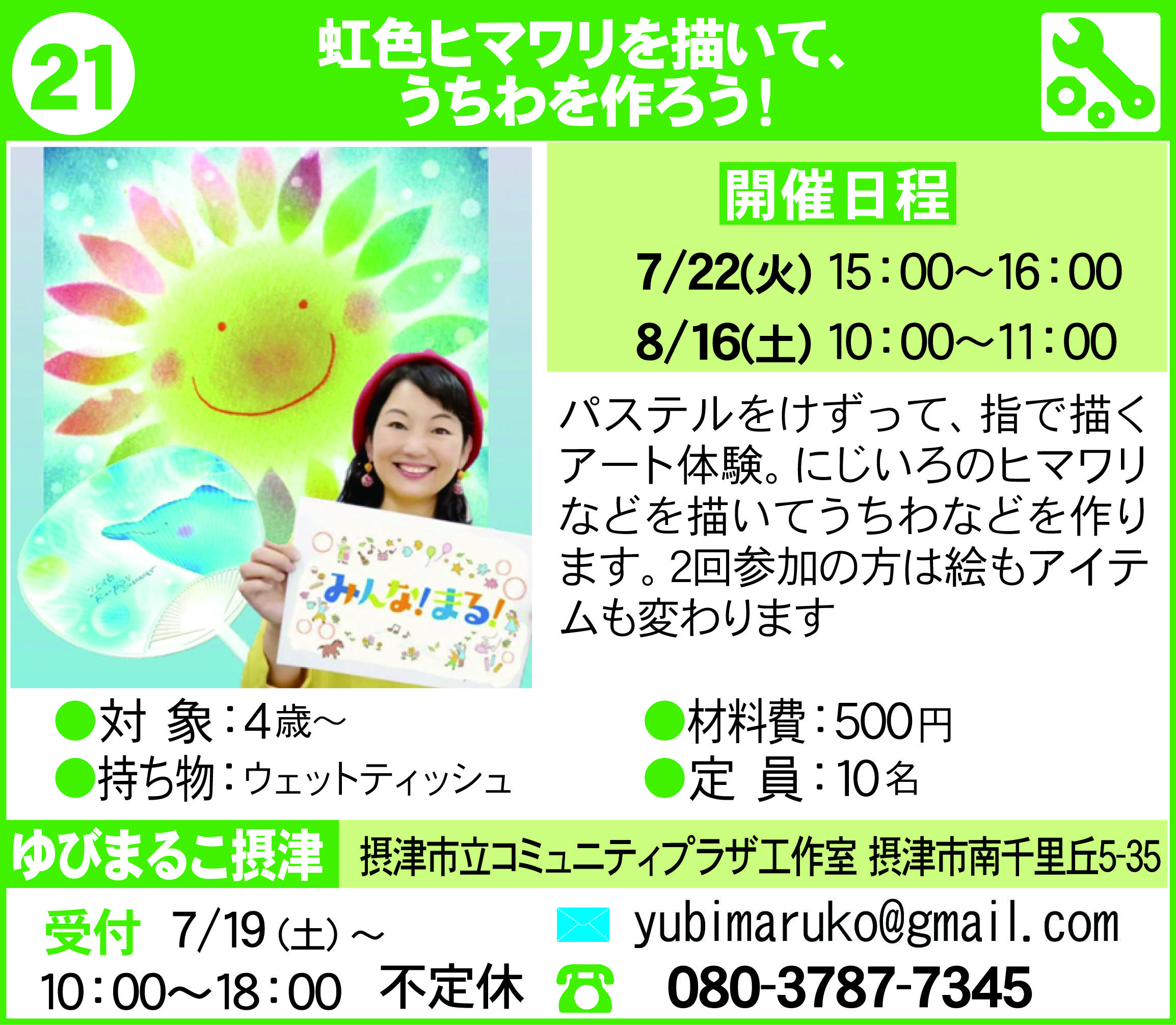 摂津まちゼミブティックうつみ