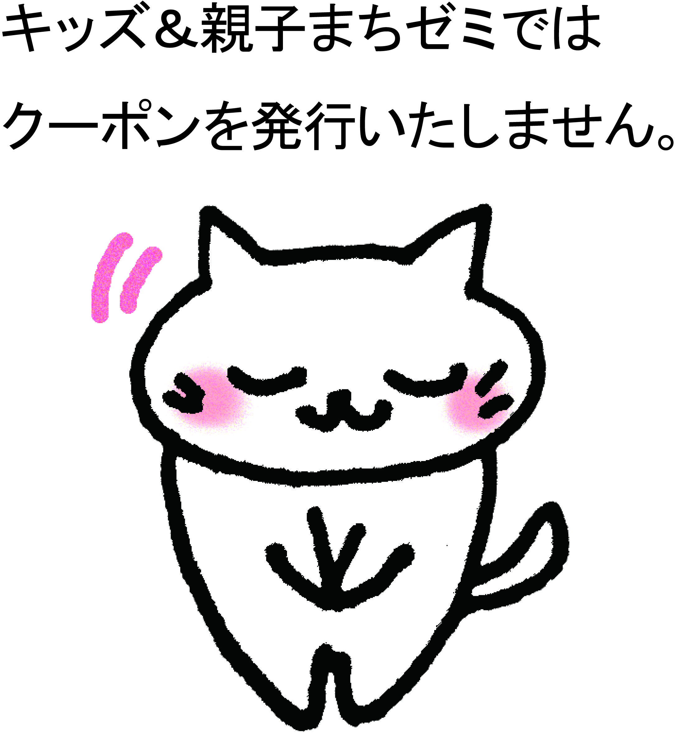 摂津まちゼミクーポン