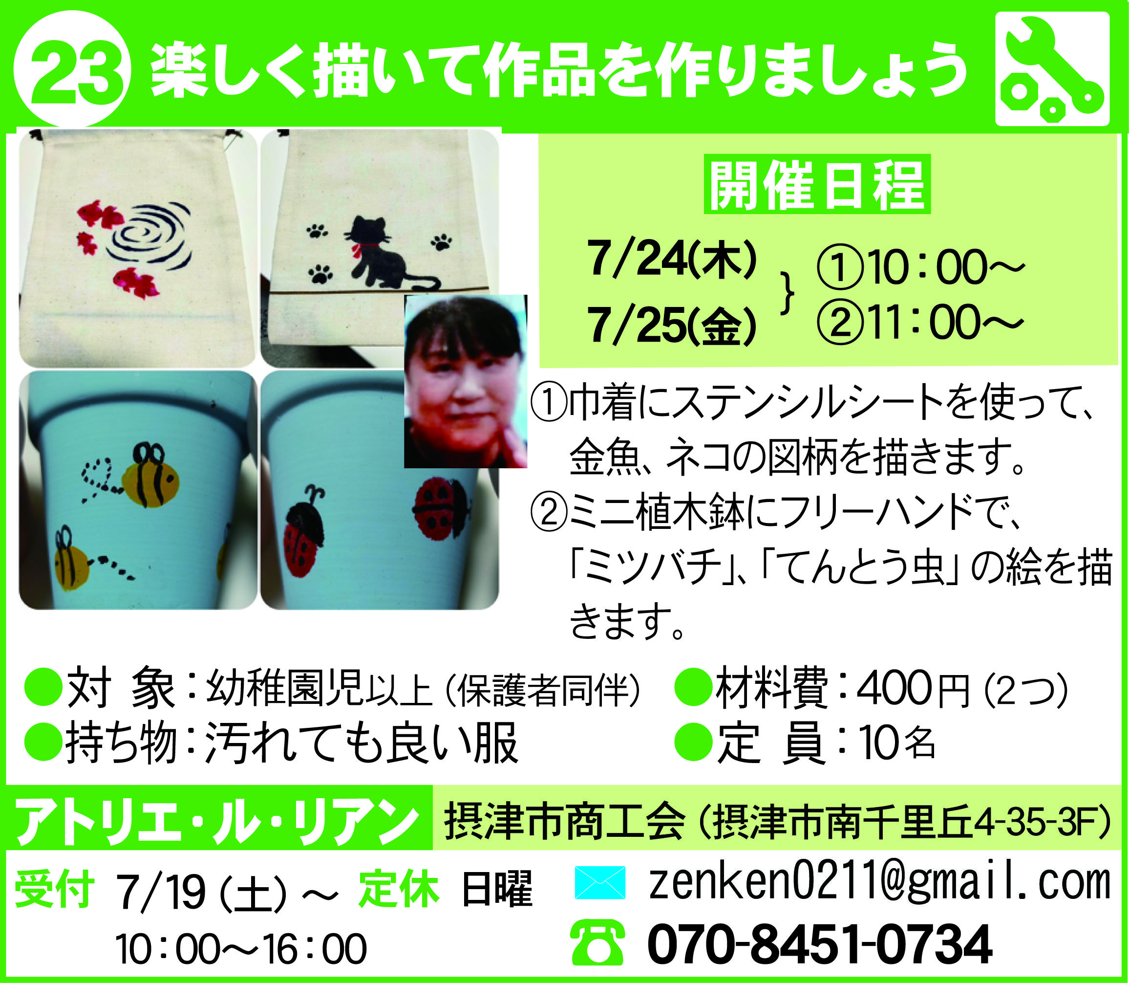 摂津まちゼミポーラ南千里丘