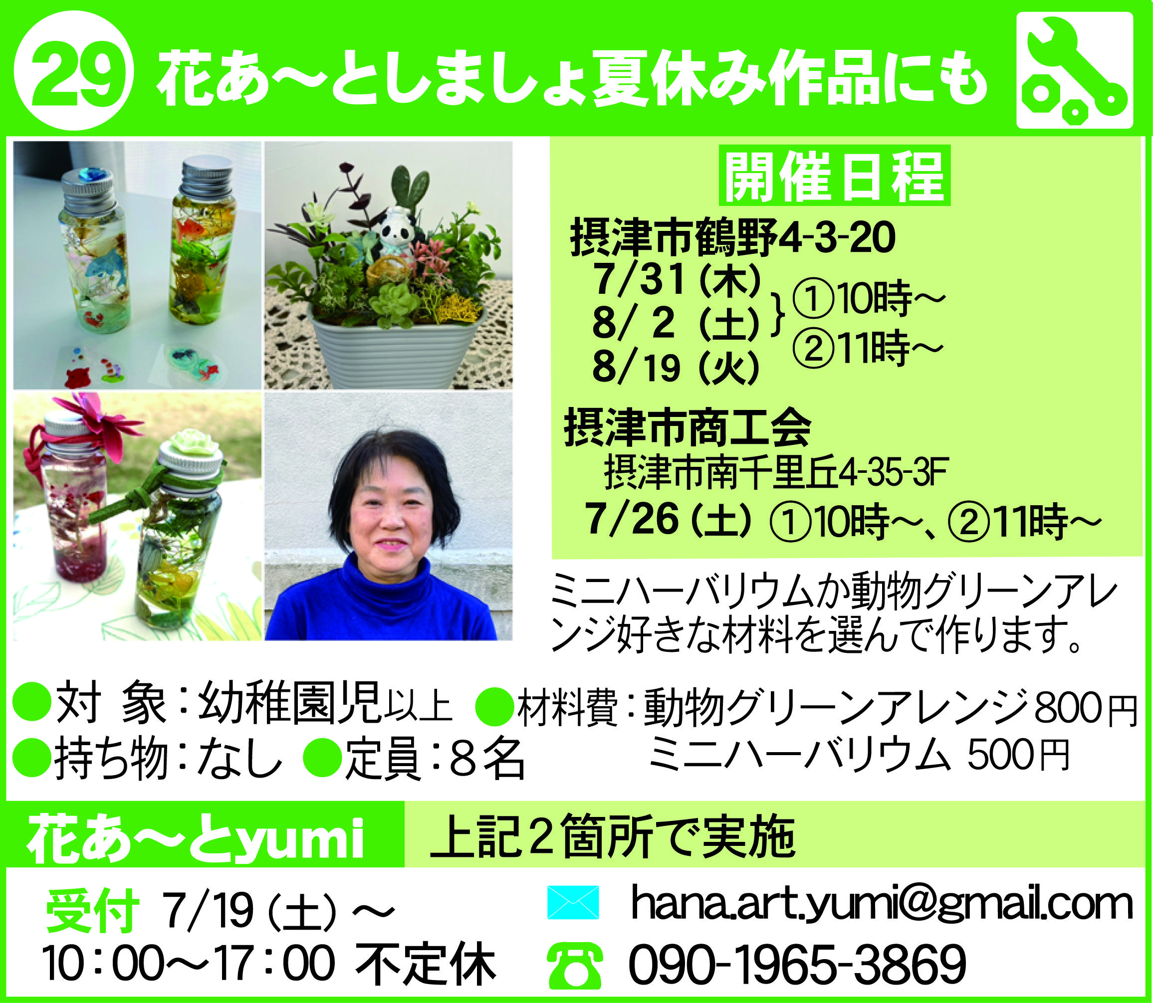 摂津まちゼミポーラ南千里丘