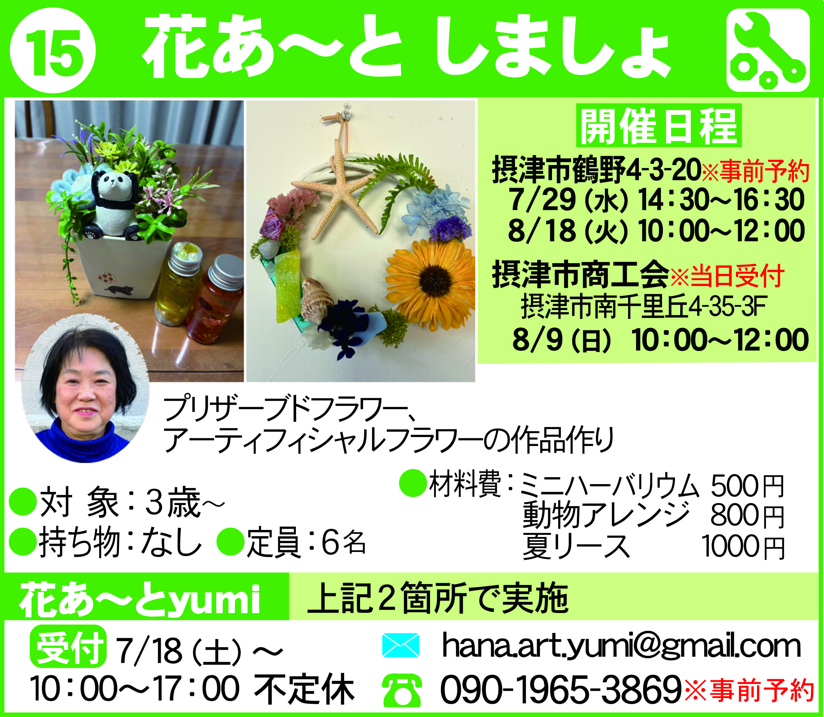 摂津まちゼミピカケジャスミン