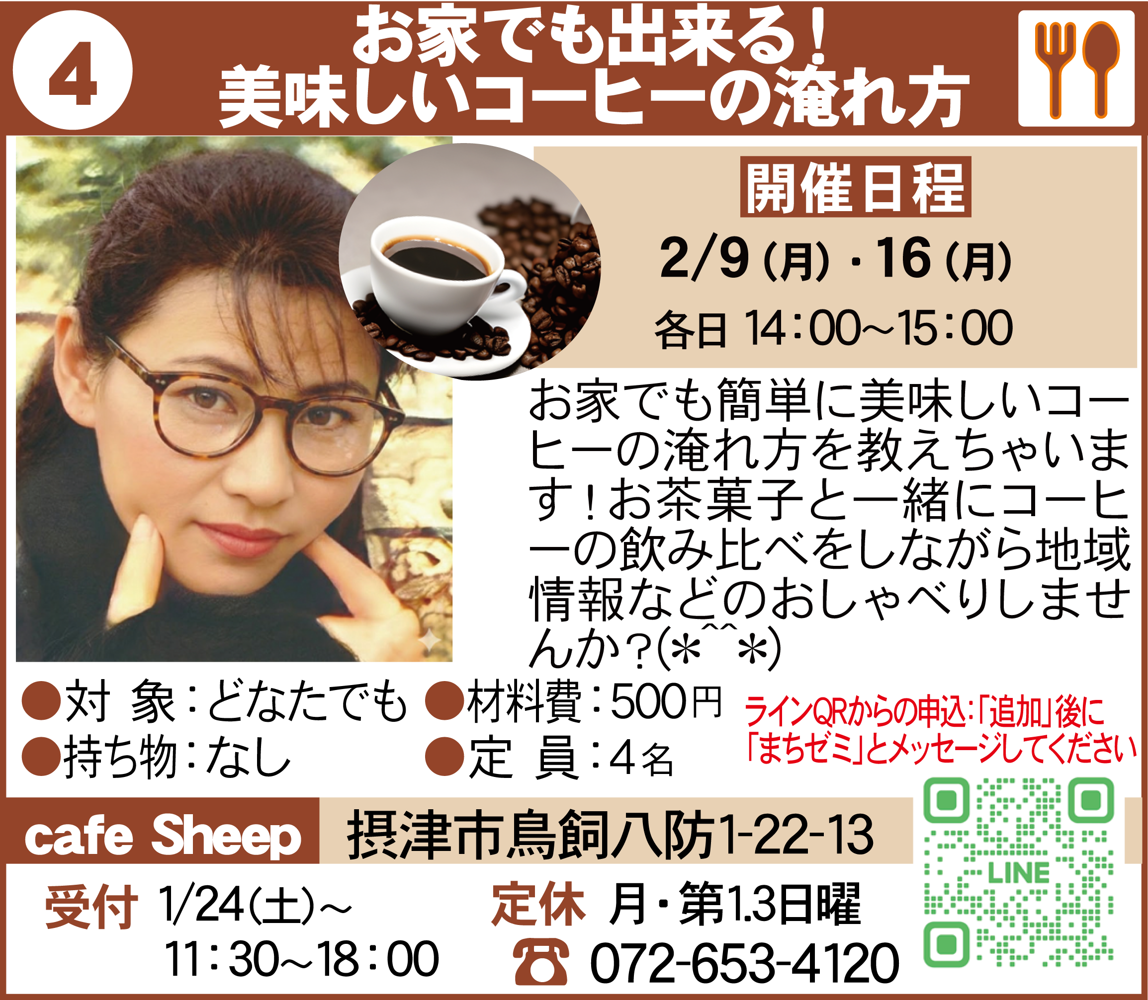 摂津まちゼミポーラ南千里丘