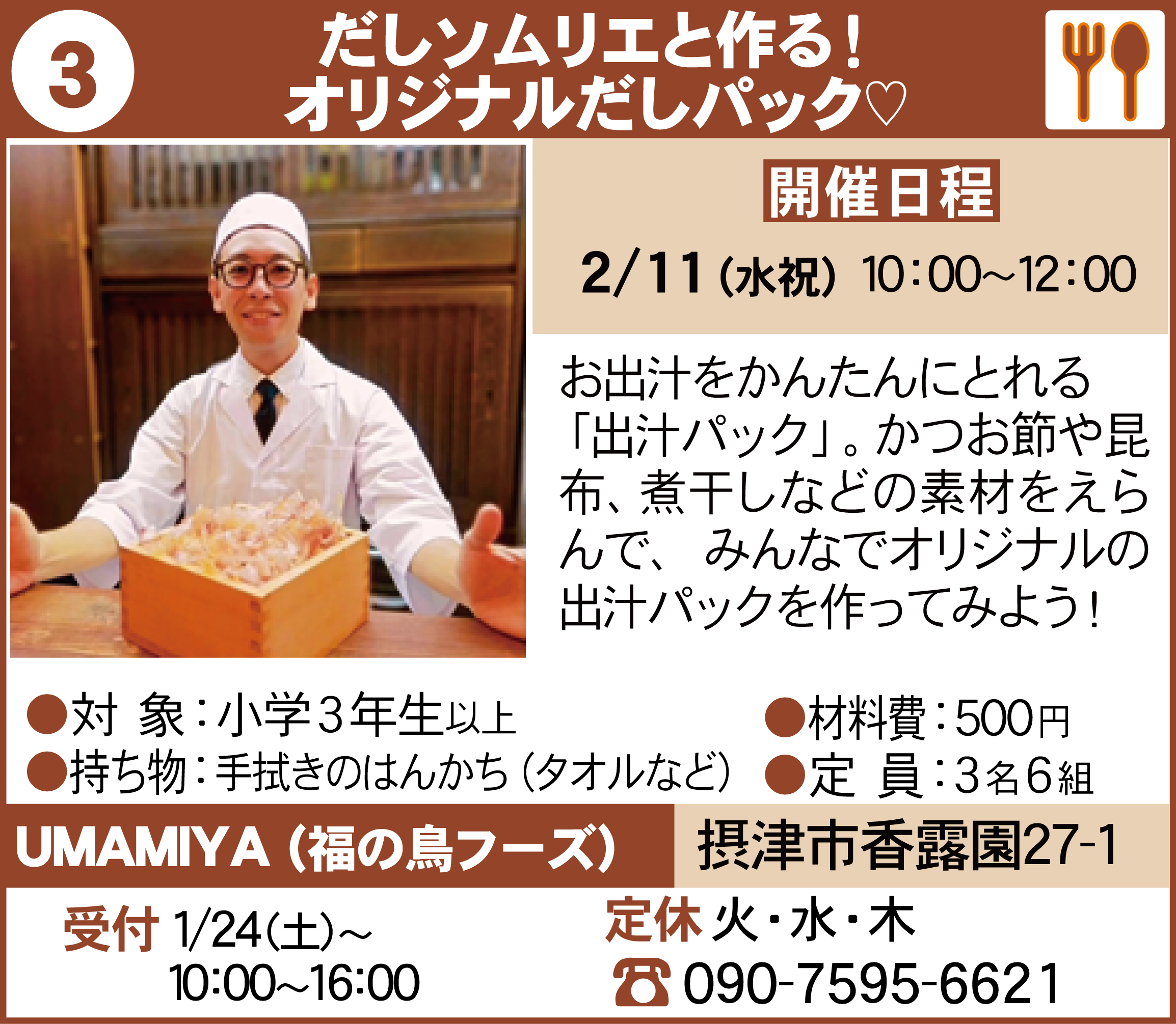 摂津まちゼミピカケジャスミン