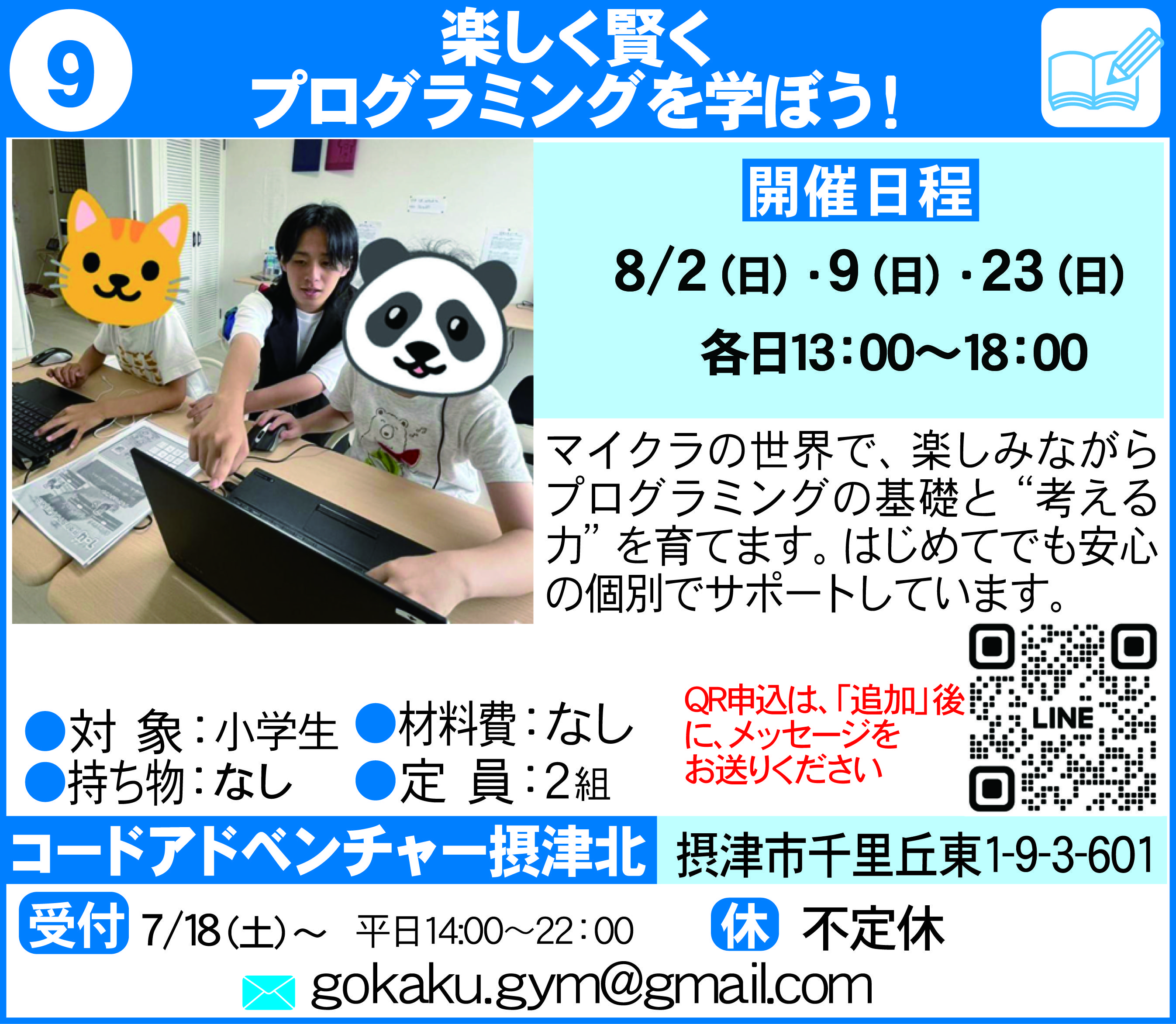 摂津まちゼミブティックうつみ