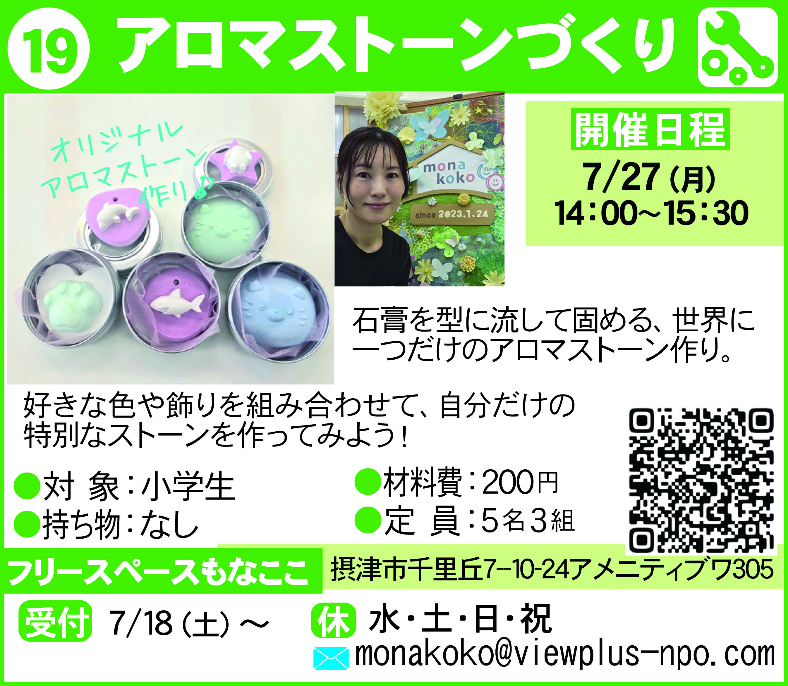 摂津まちゼミポーラ南千里丘