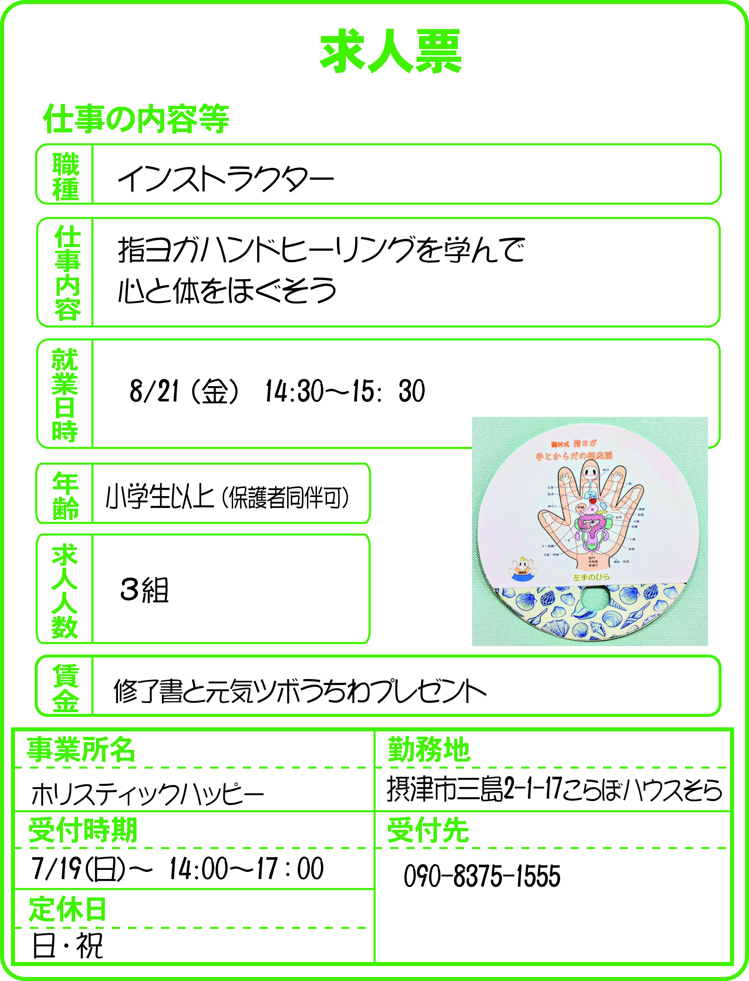摂津まちゼミピカケジャスミン