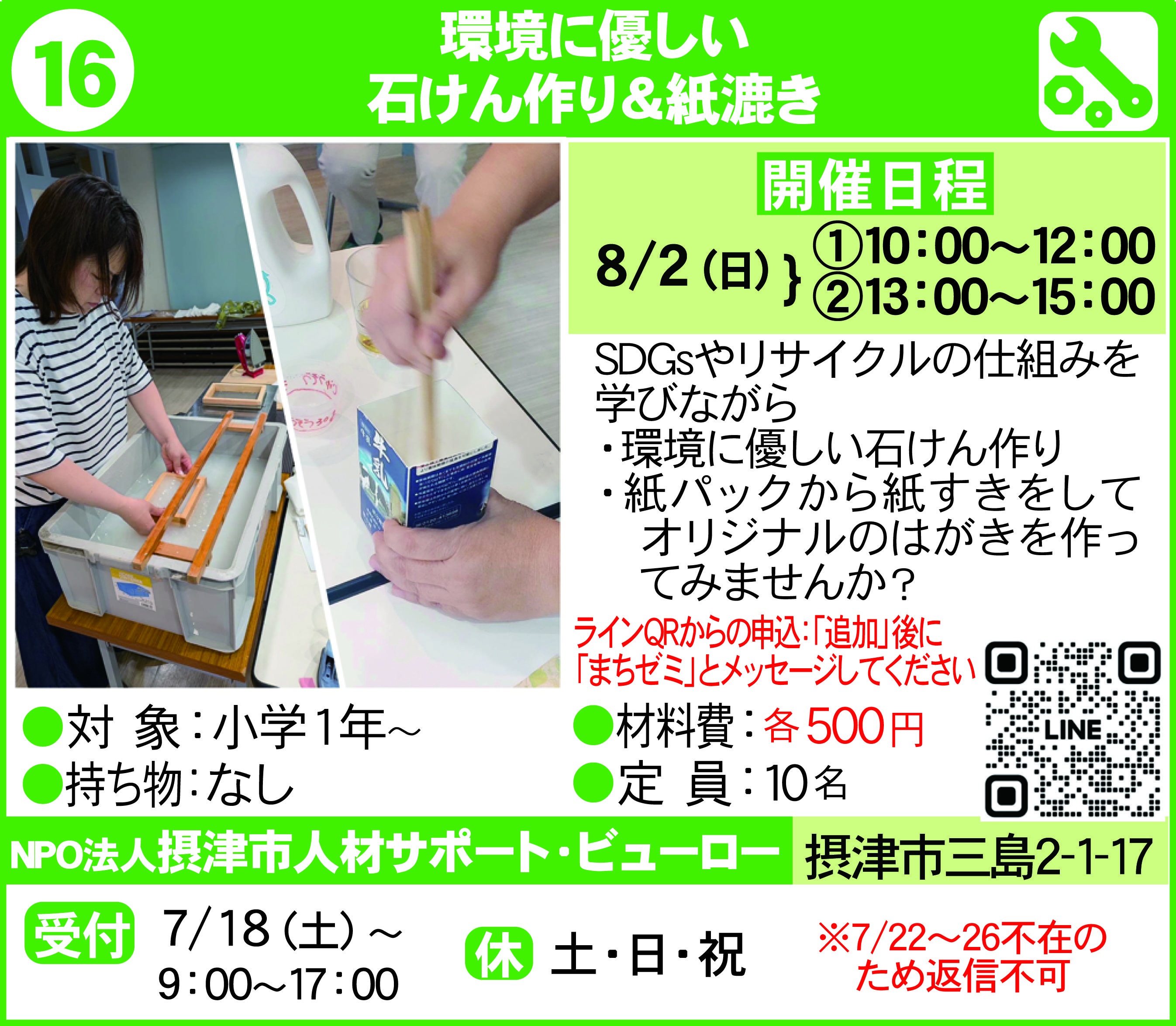 摂津まちゼミポーラ南千里丘