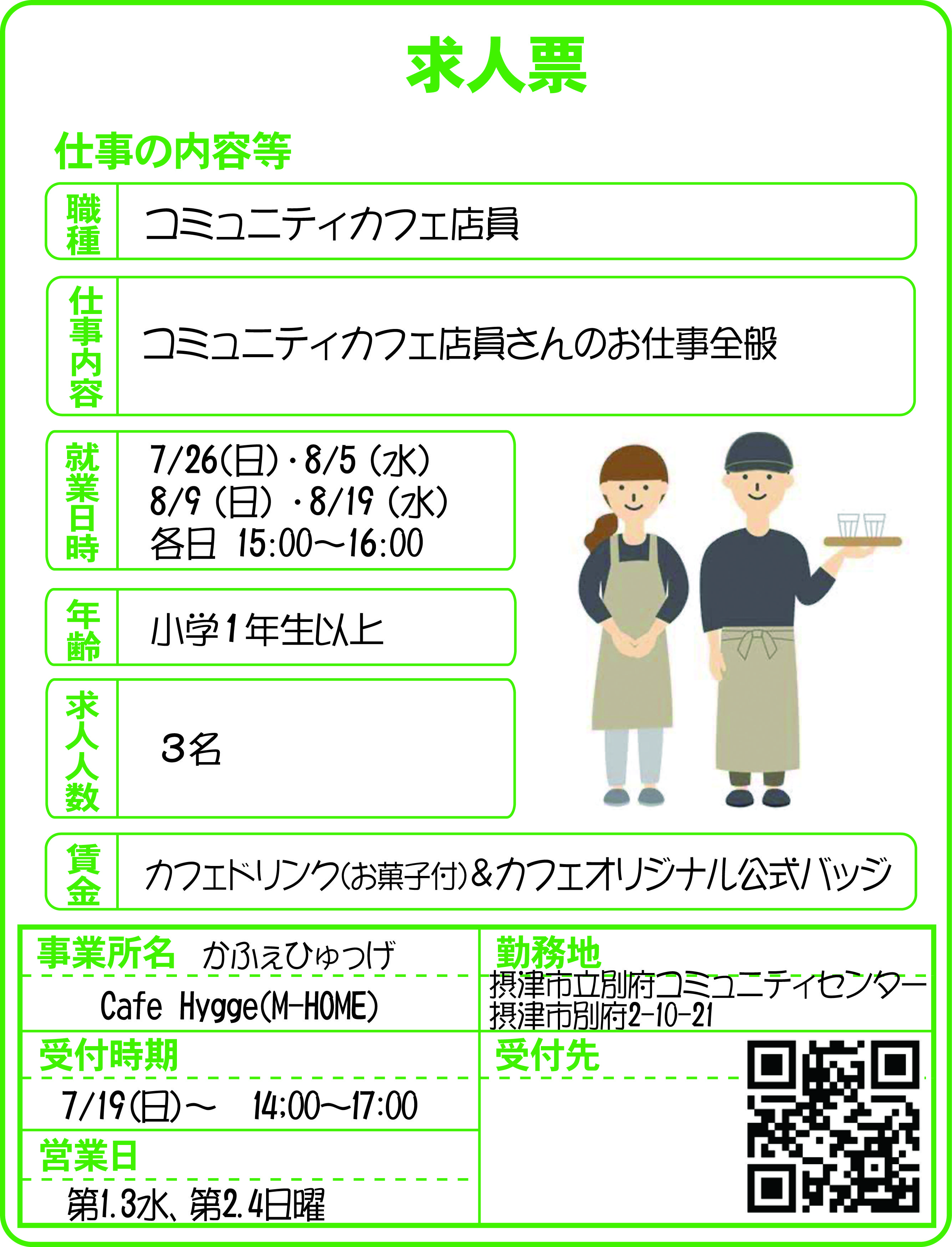 摂津まちゼミポーラ南千里丘