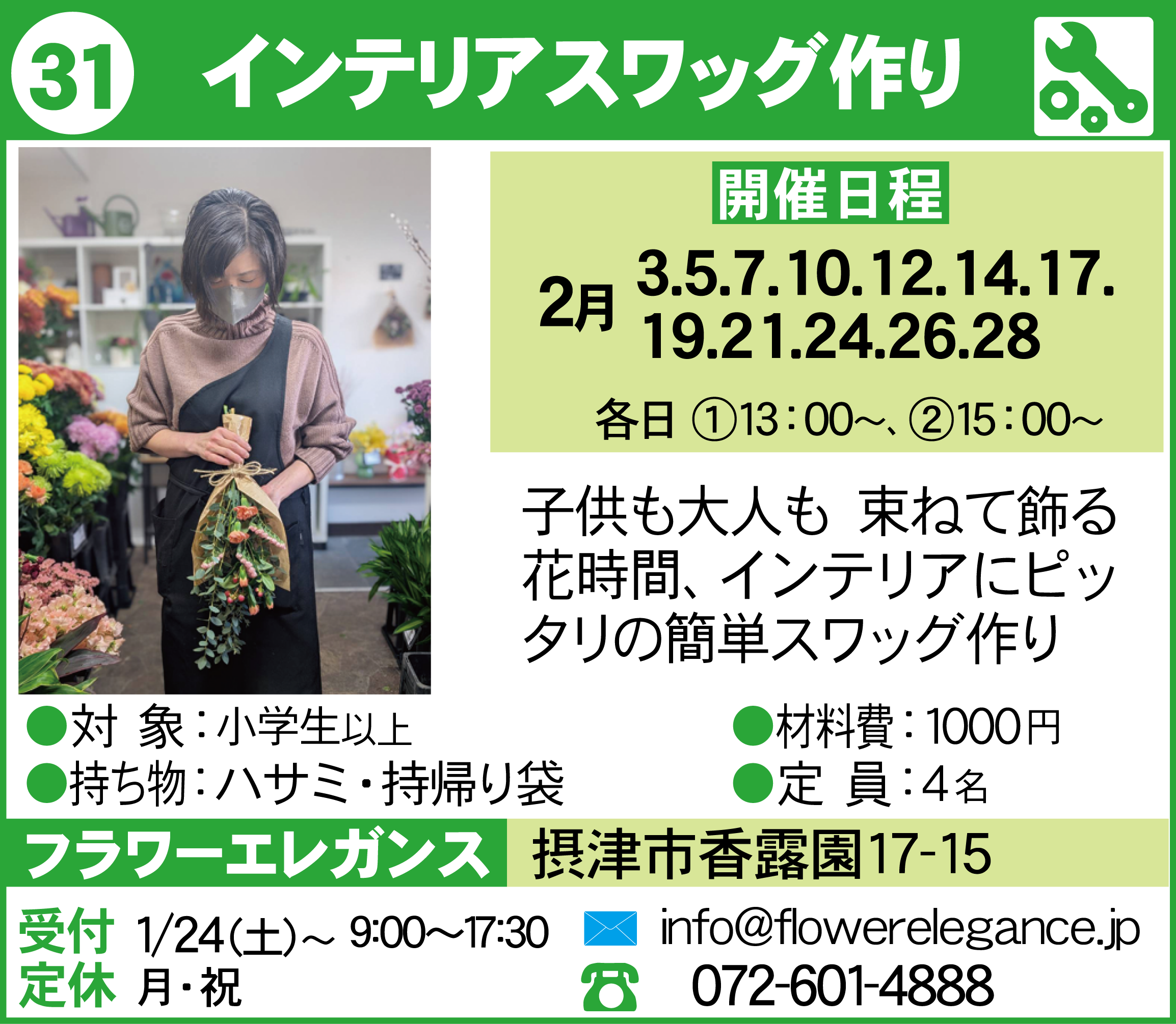 摂津まちゼミブティックうつみ