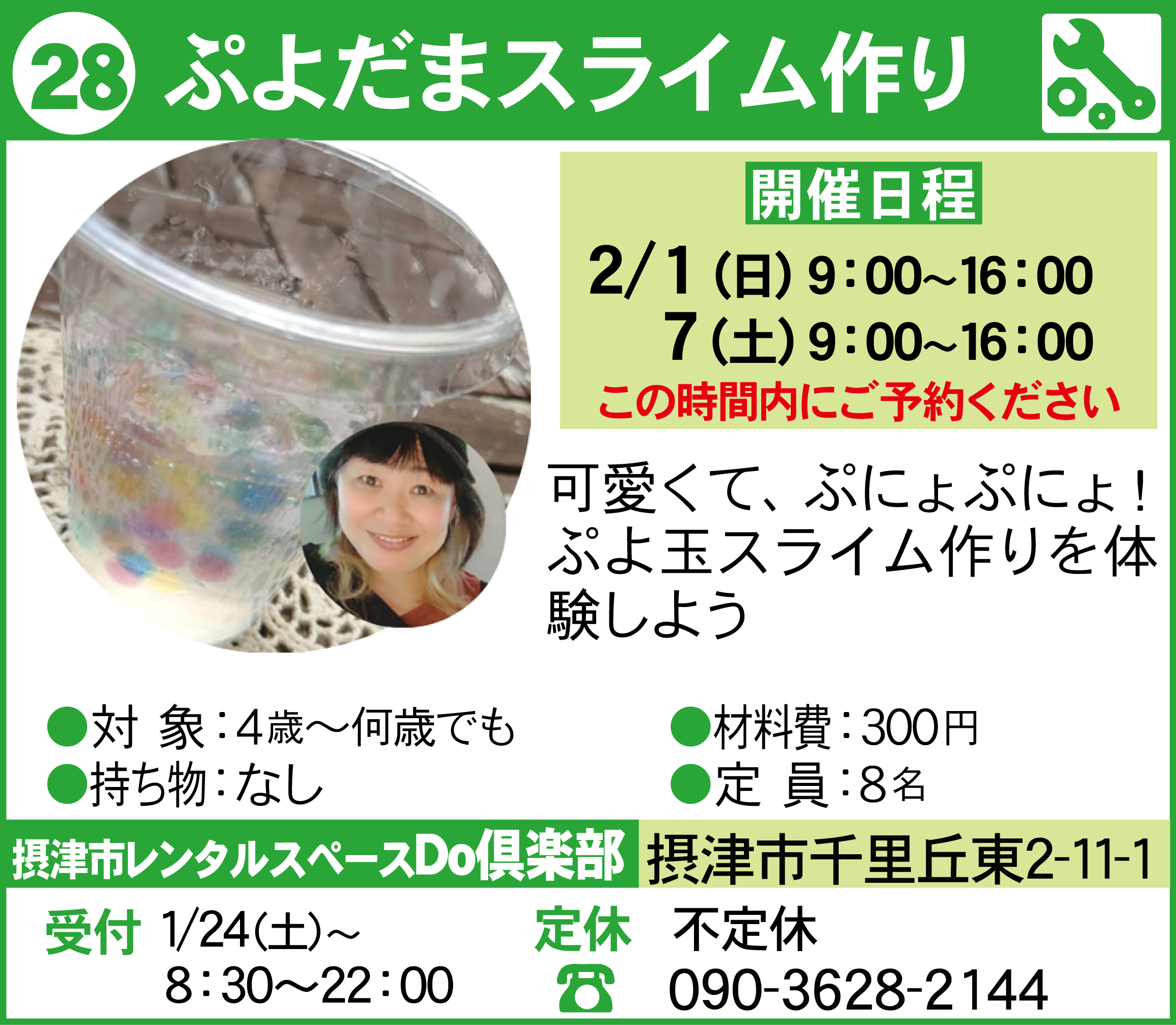 摂津まちゼミブティックうつみ