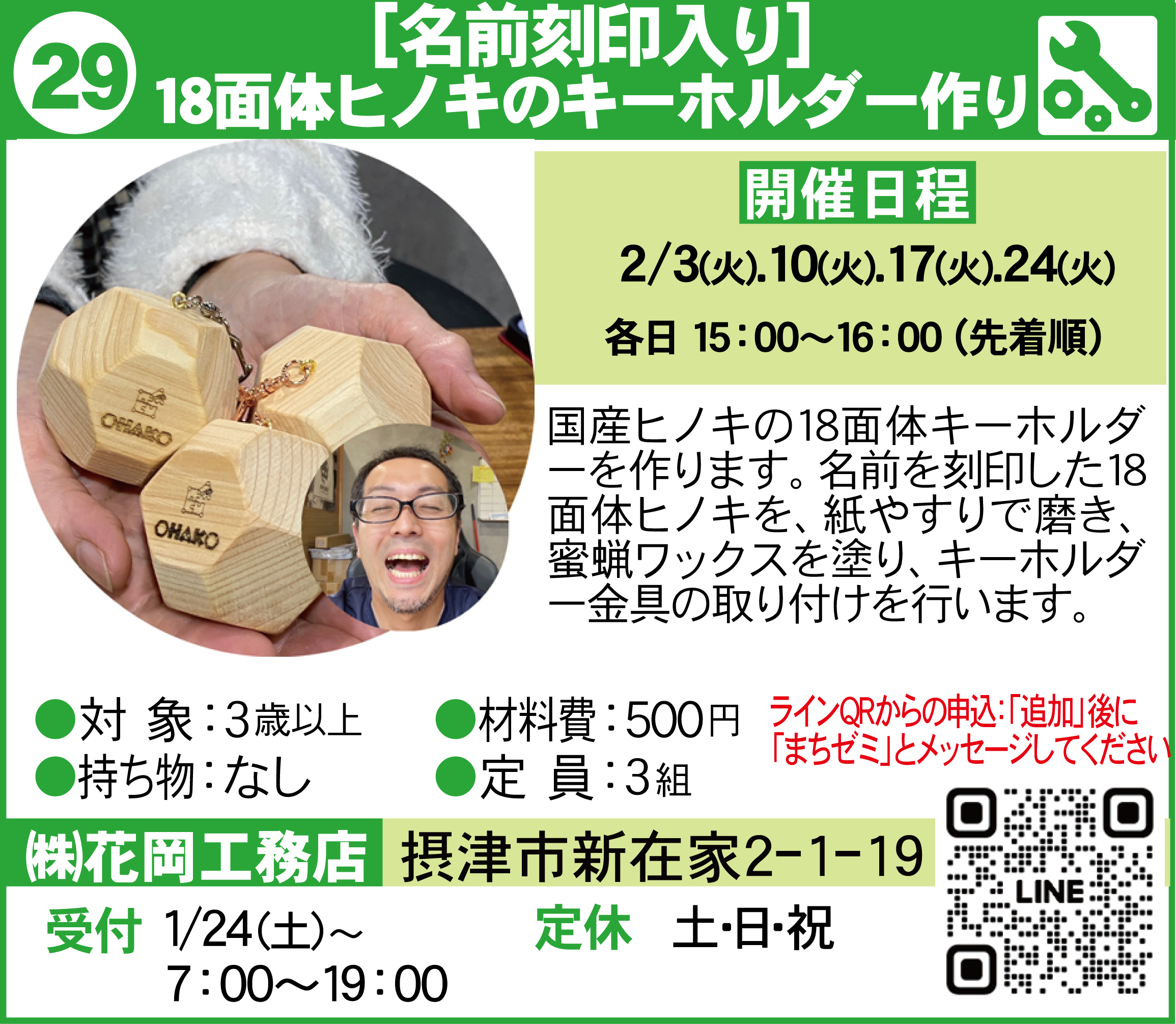 摂津まちゼミピカケジャスミン