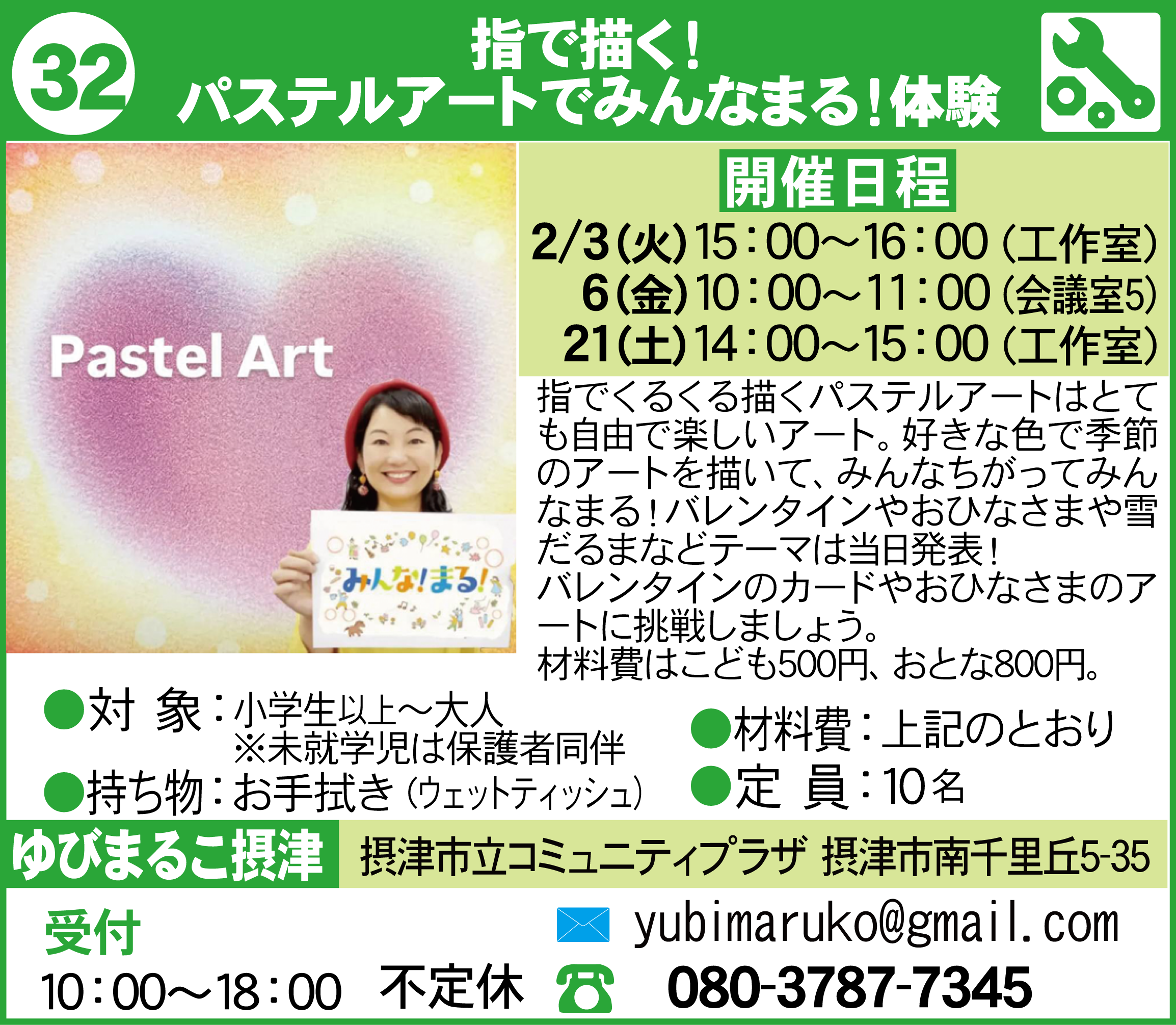 摂津まちゼミピカケジャスミン