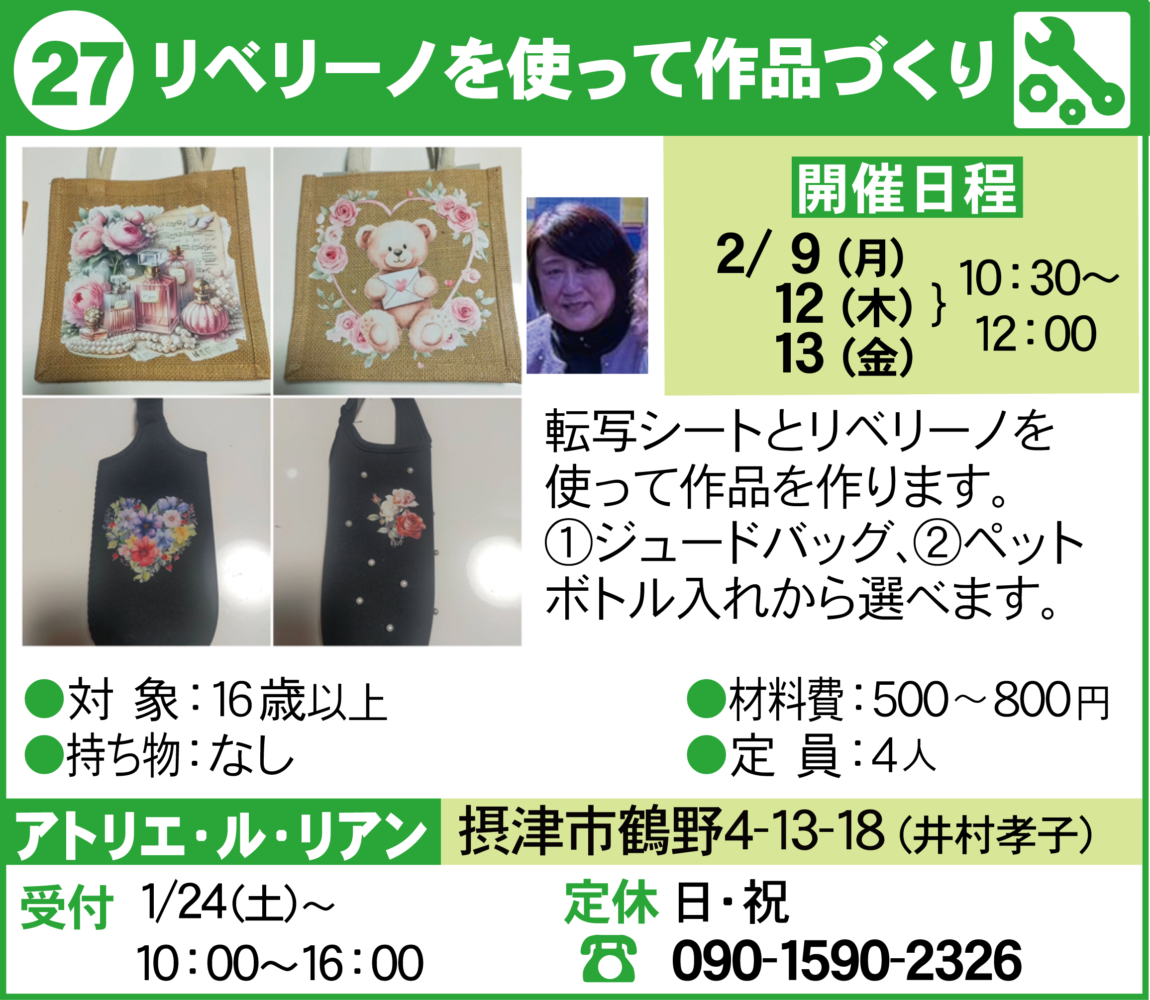 摂津まちゼミポーラ南千里丘