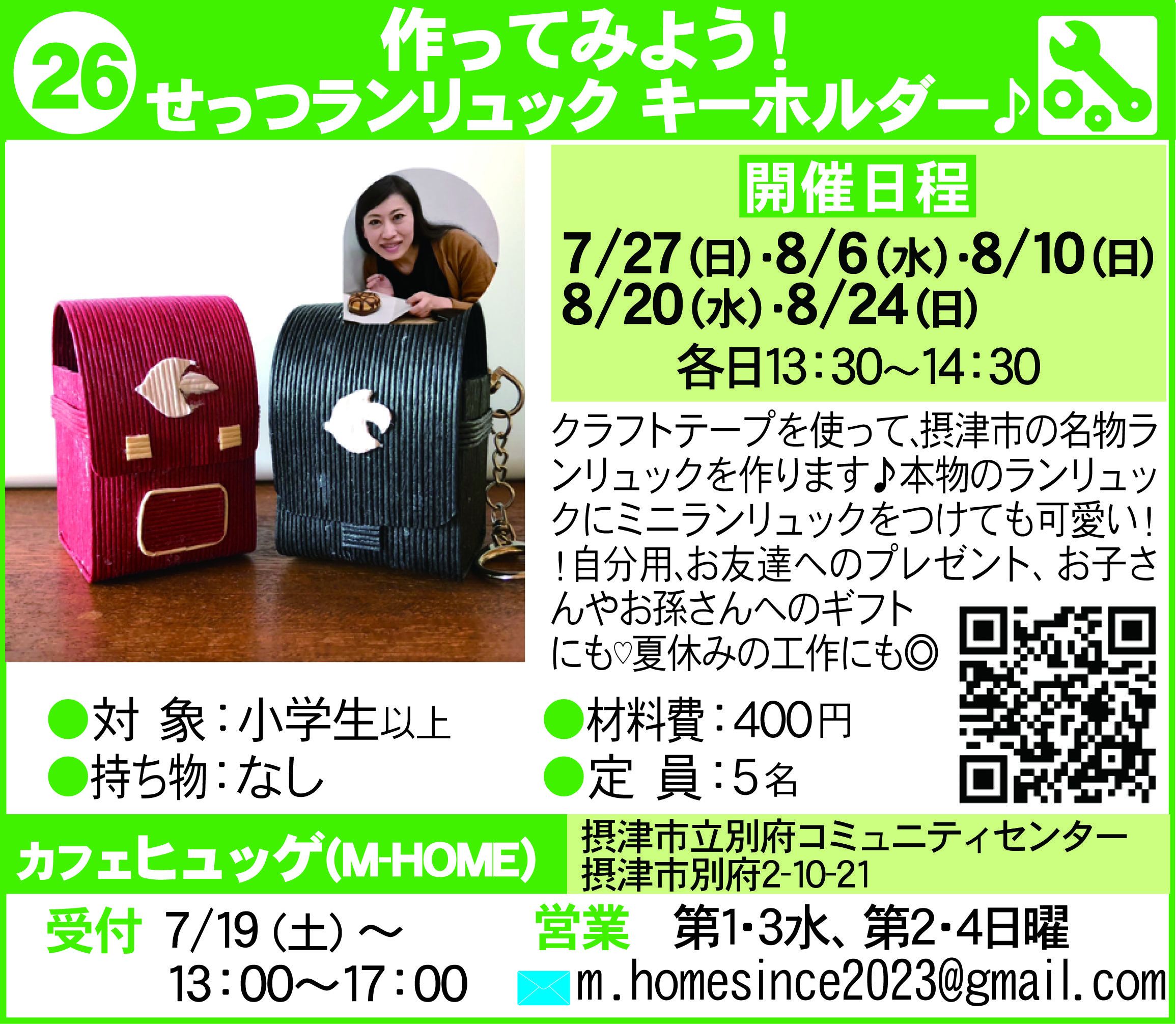 摂津まちゼミポーラ南千里丘