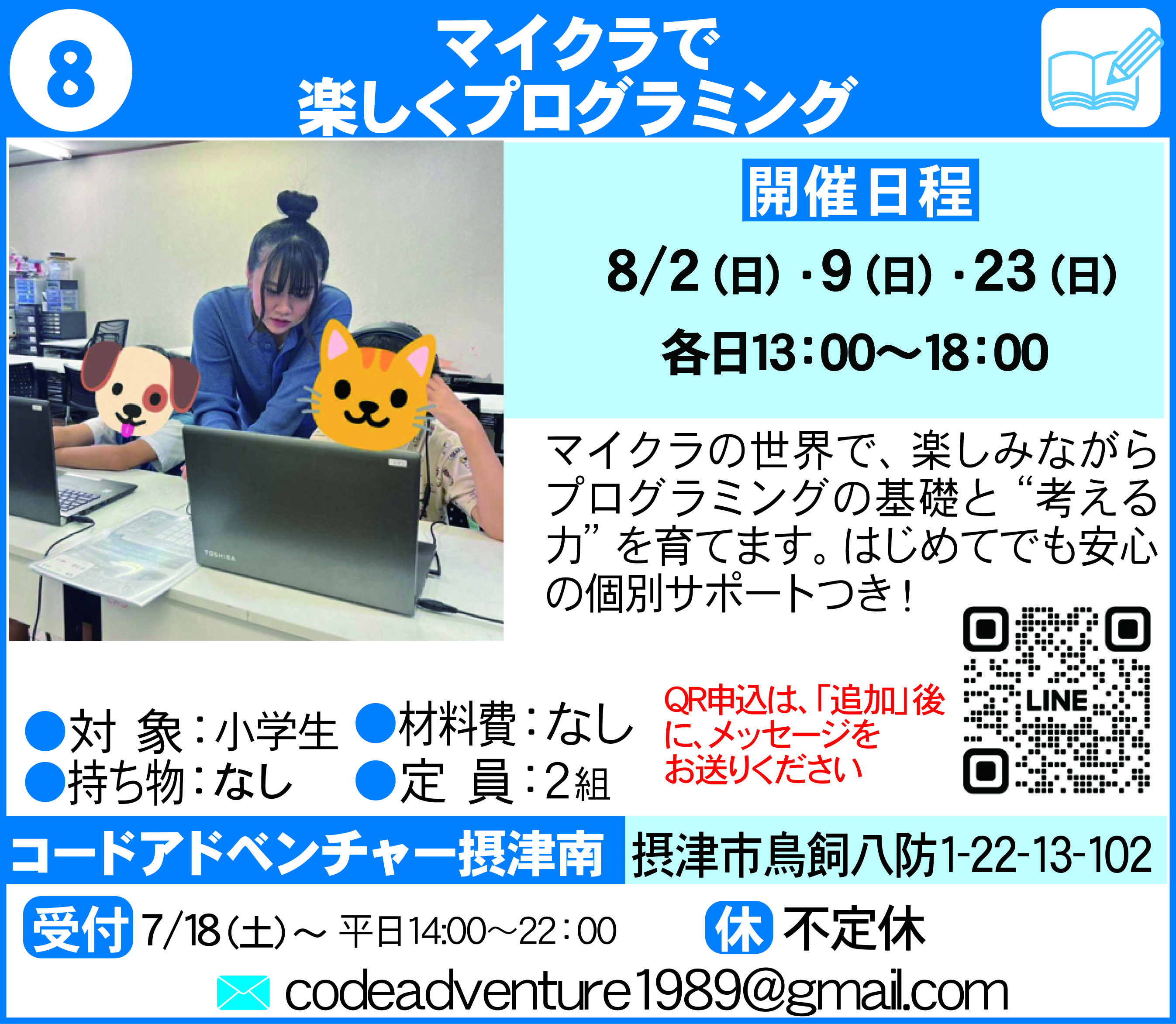 摂津まちゼミポーラ南千里丘