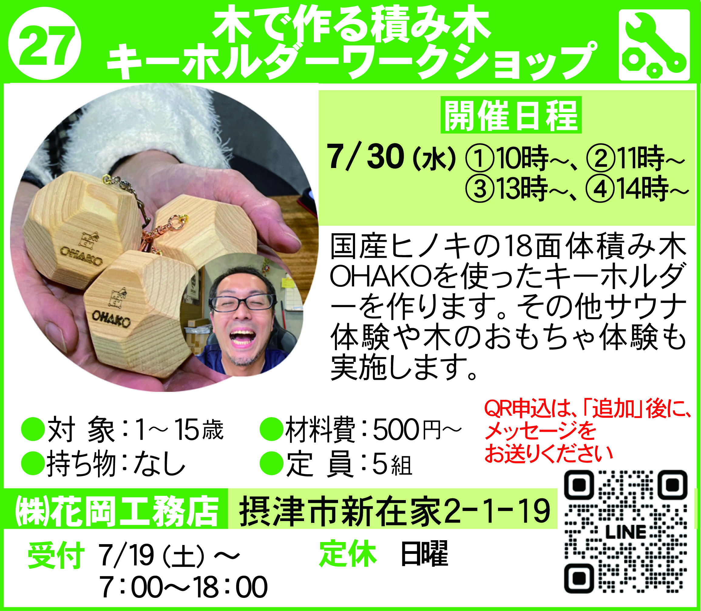 摂津まちゼミブティックうつみ