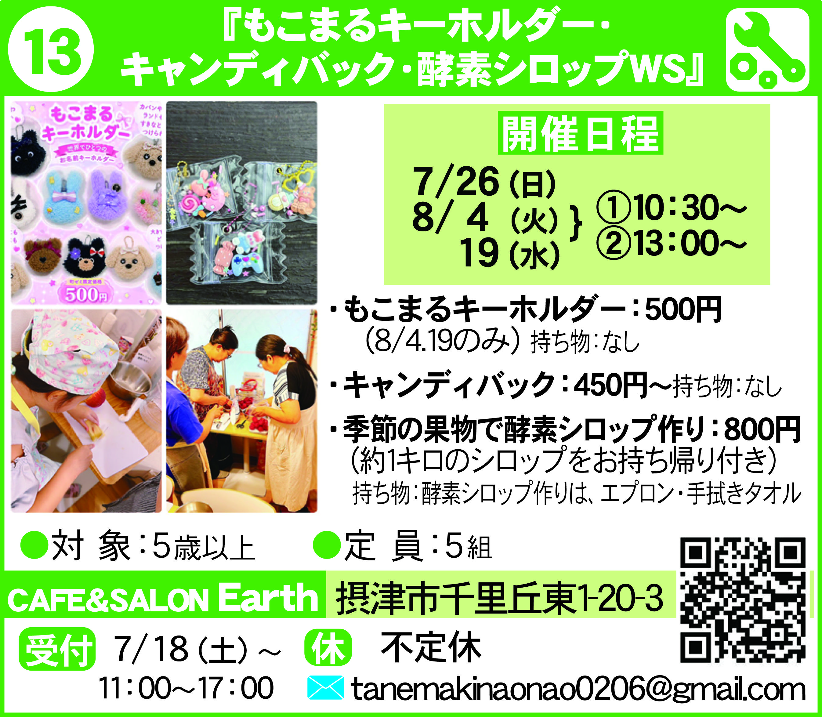摂津まちゼミポーラ南千里丘