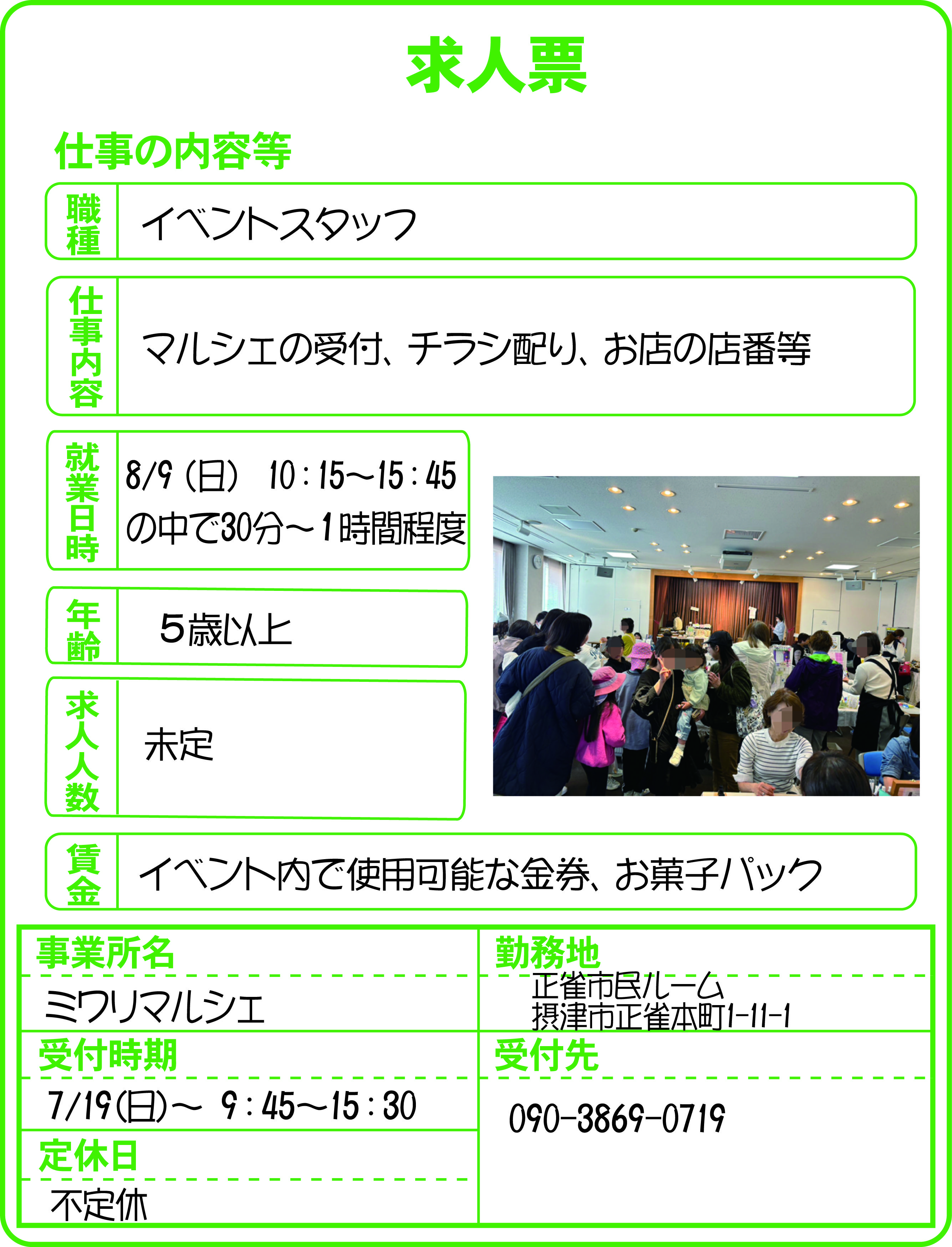 摂津まちゼミブティックうつみ