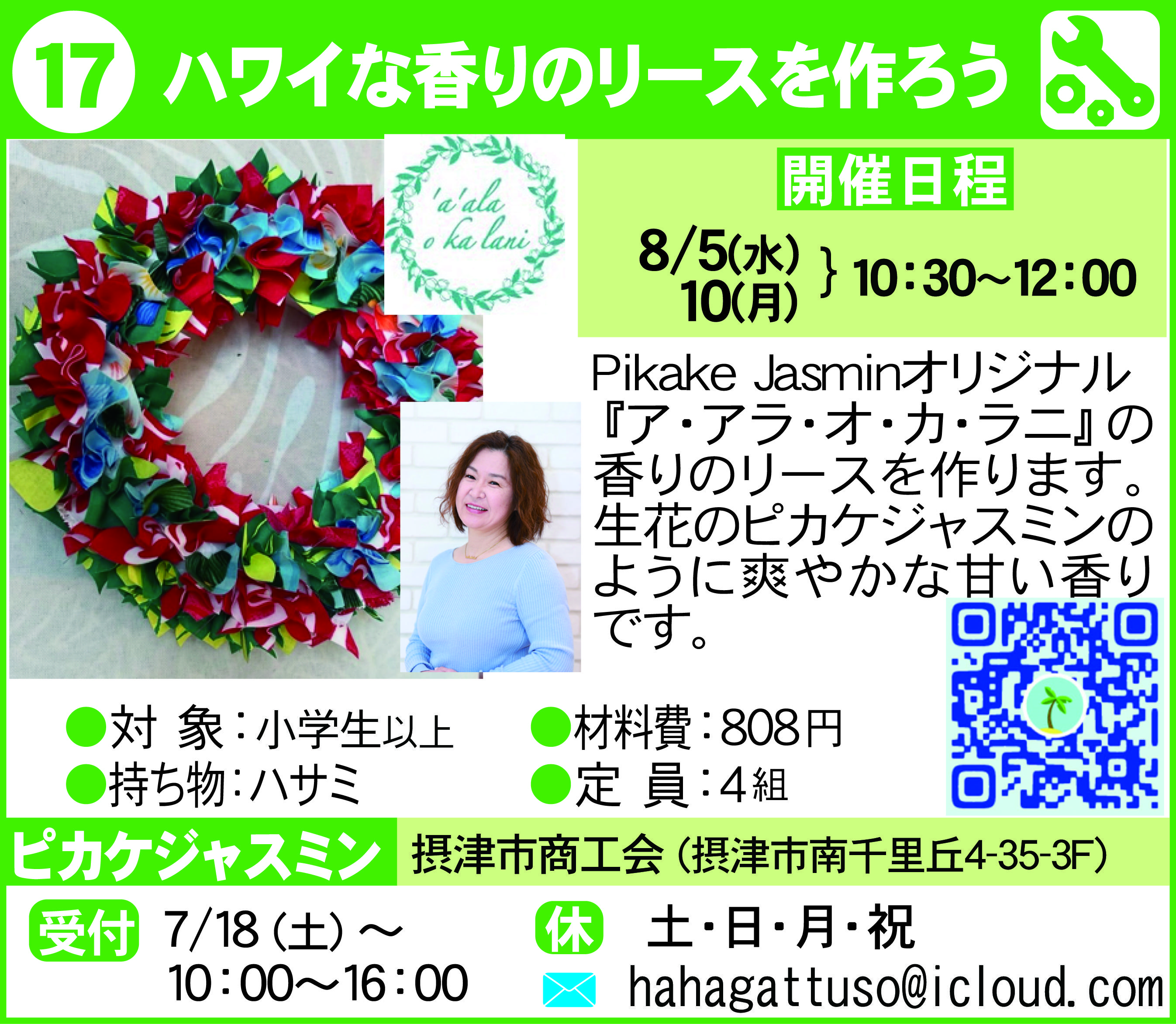 摂津まちゼミブティックうつみ