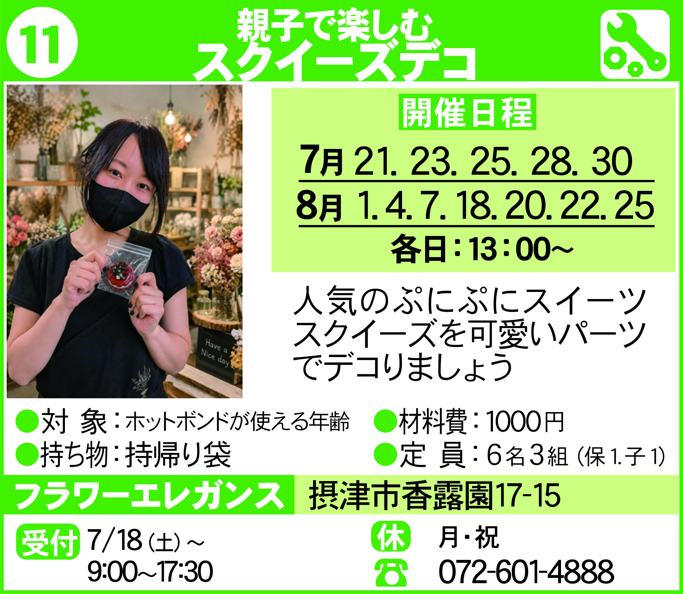 摂津まちゼミブティックうつみ