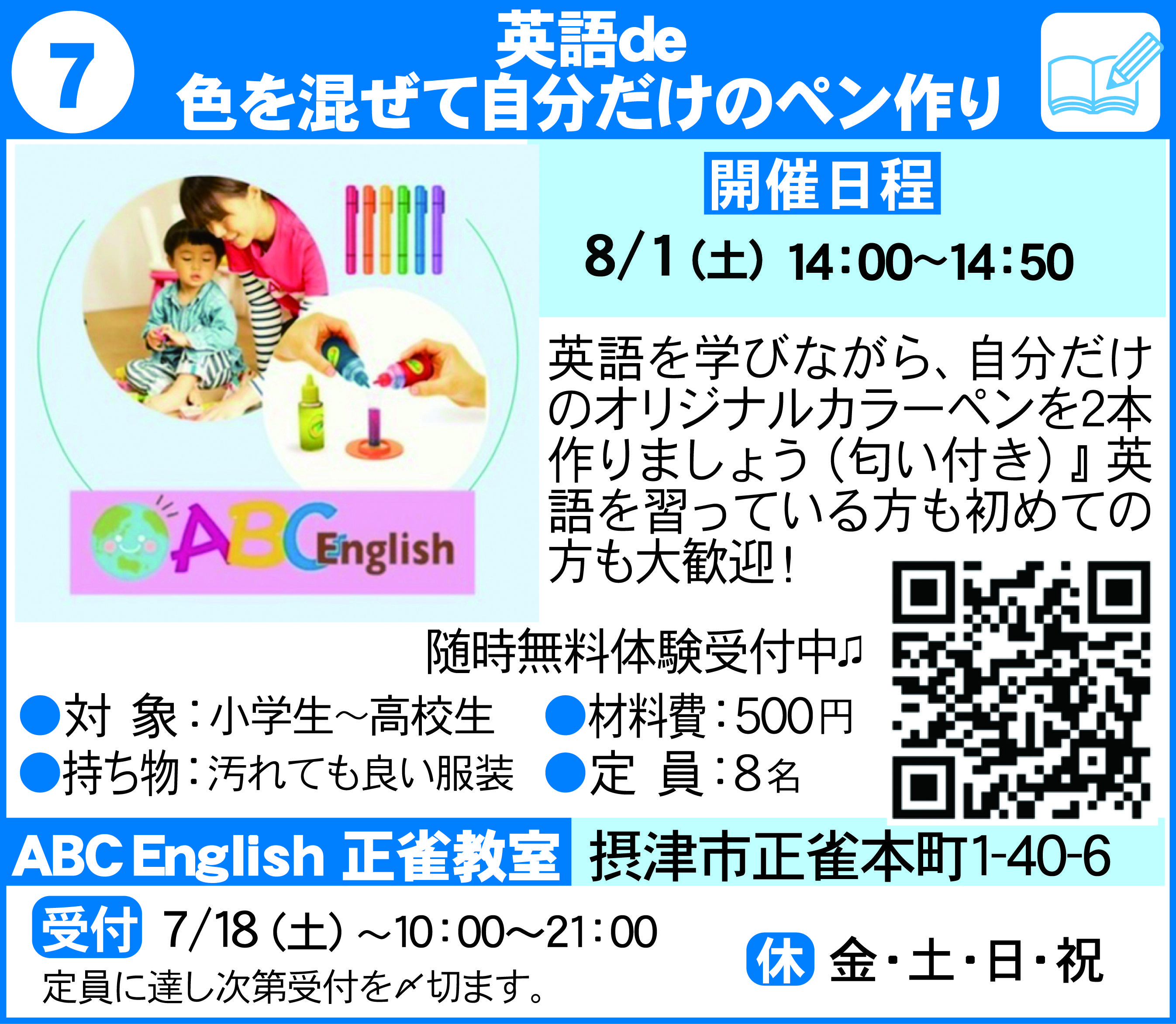 摂津まちゼミピカケジャスミン