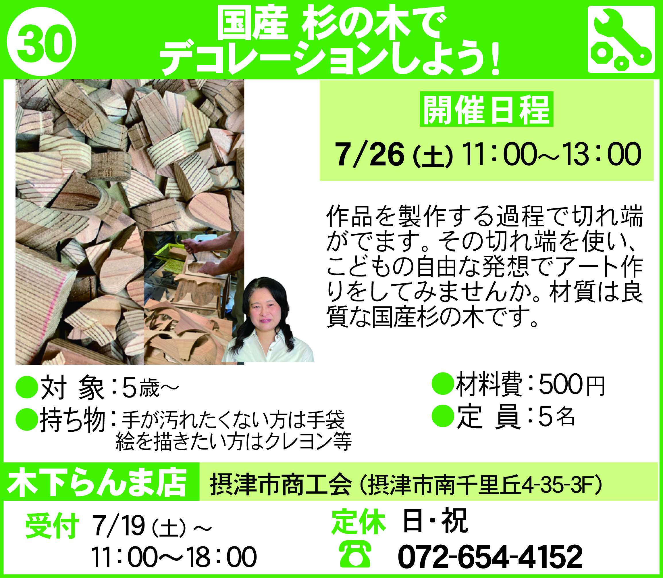 摂津まちゼミブティックうつみ