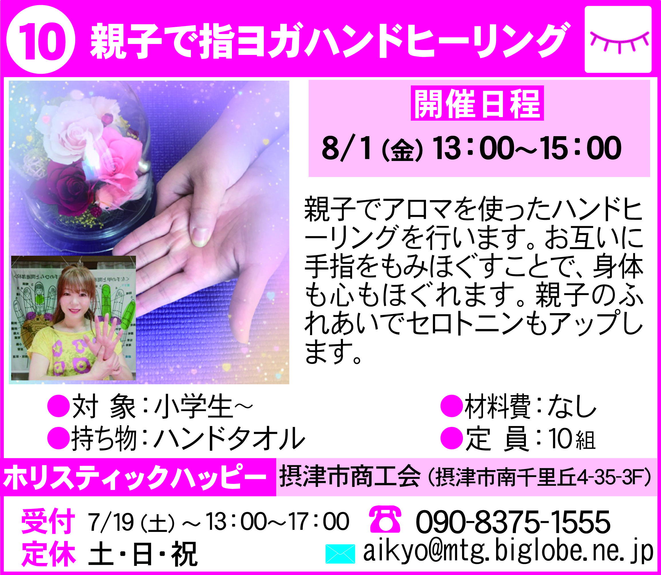 摂津まちゼミポーラ南千里丘