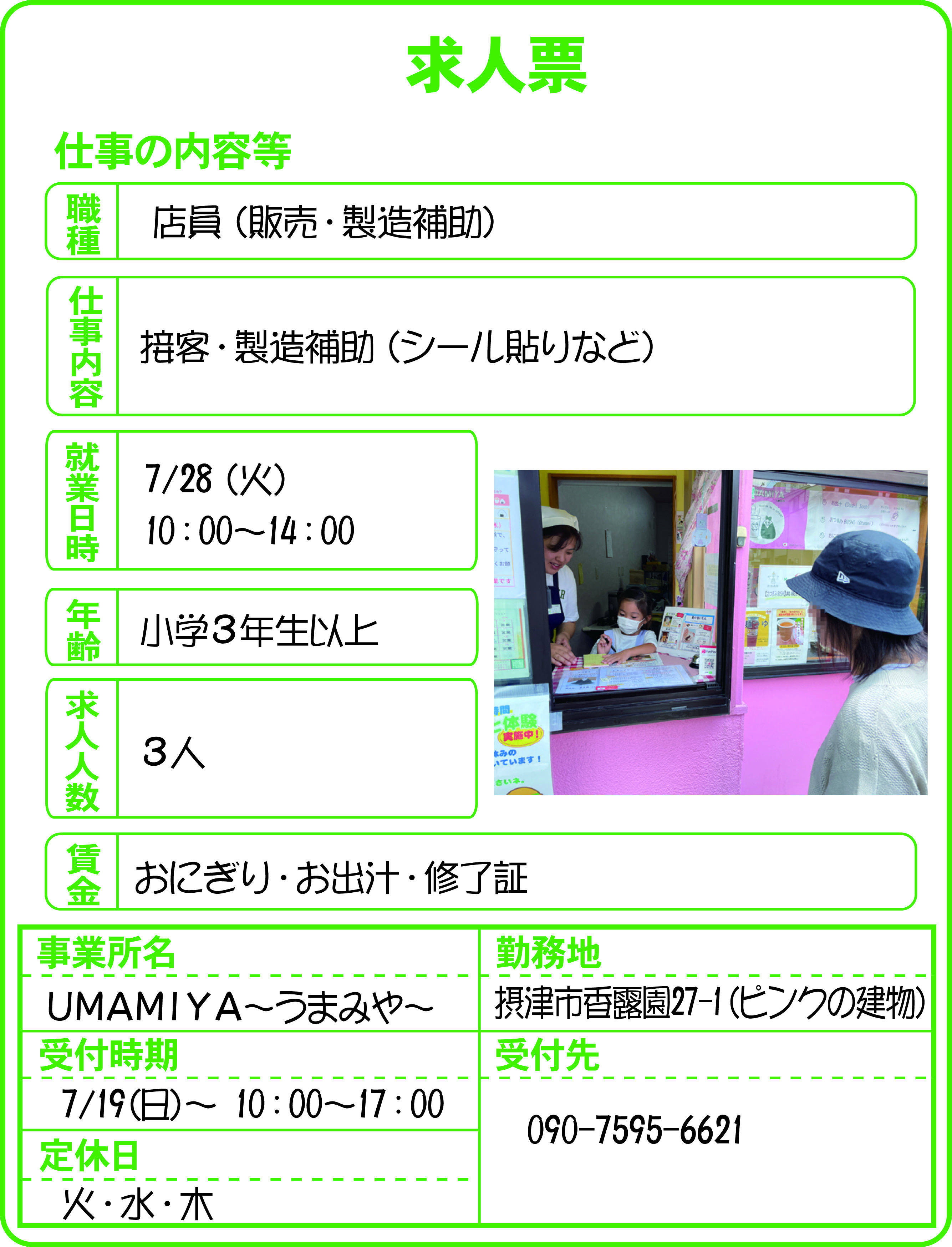 摂津まちゼミピカケジャスミン