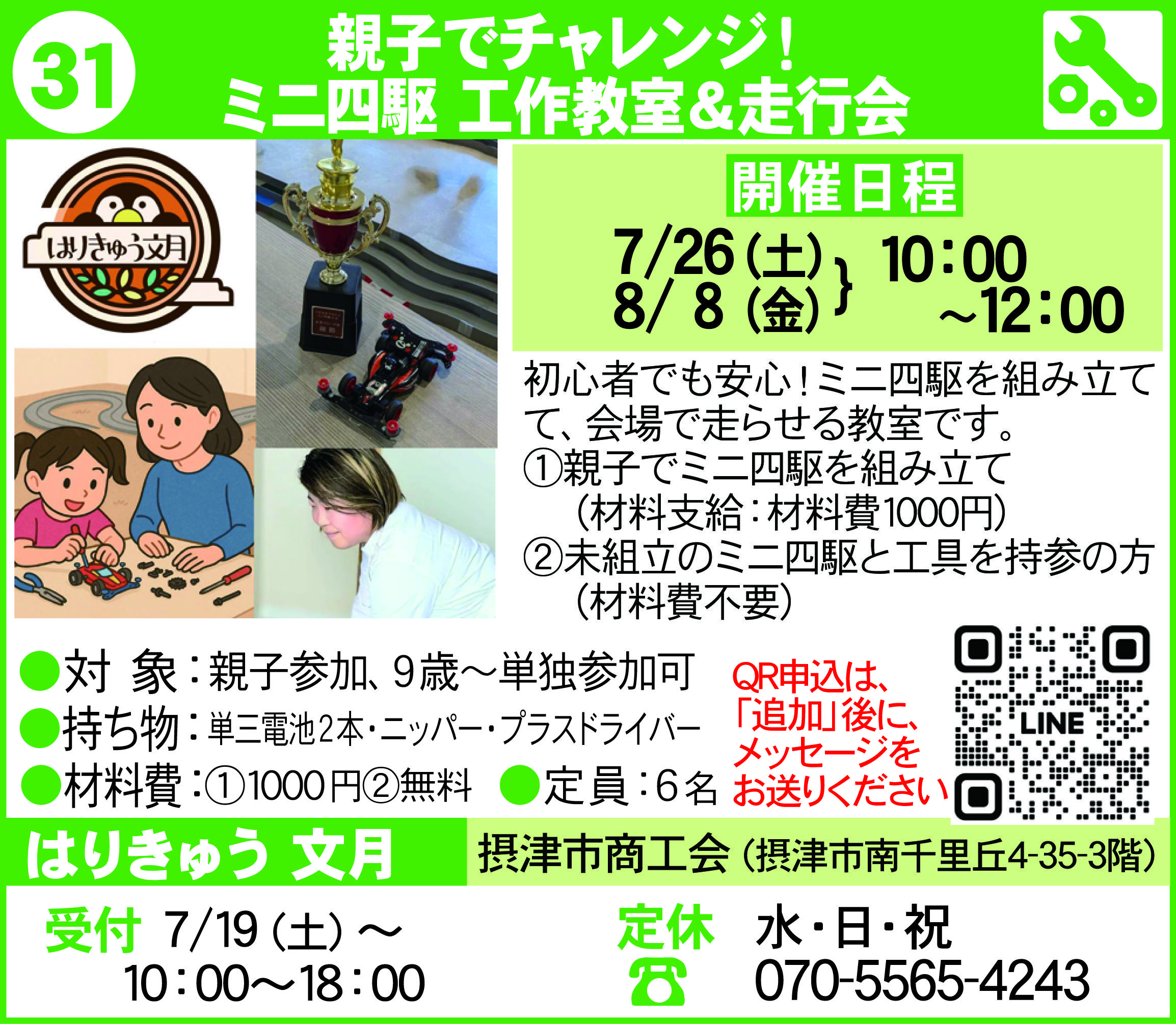 摂津まちゼミピカケジャスミン