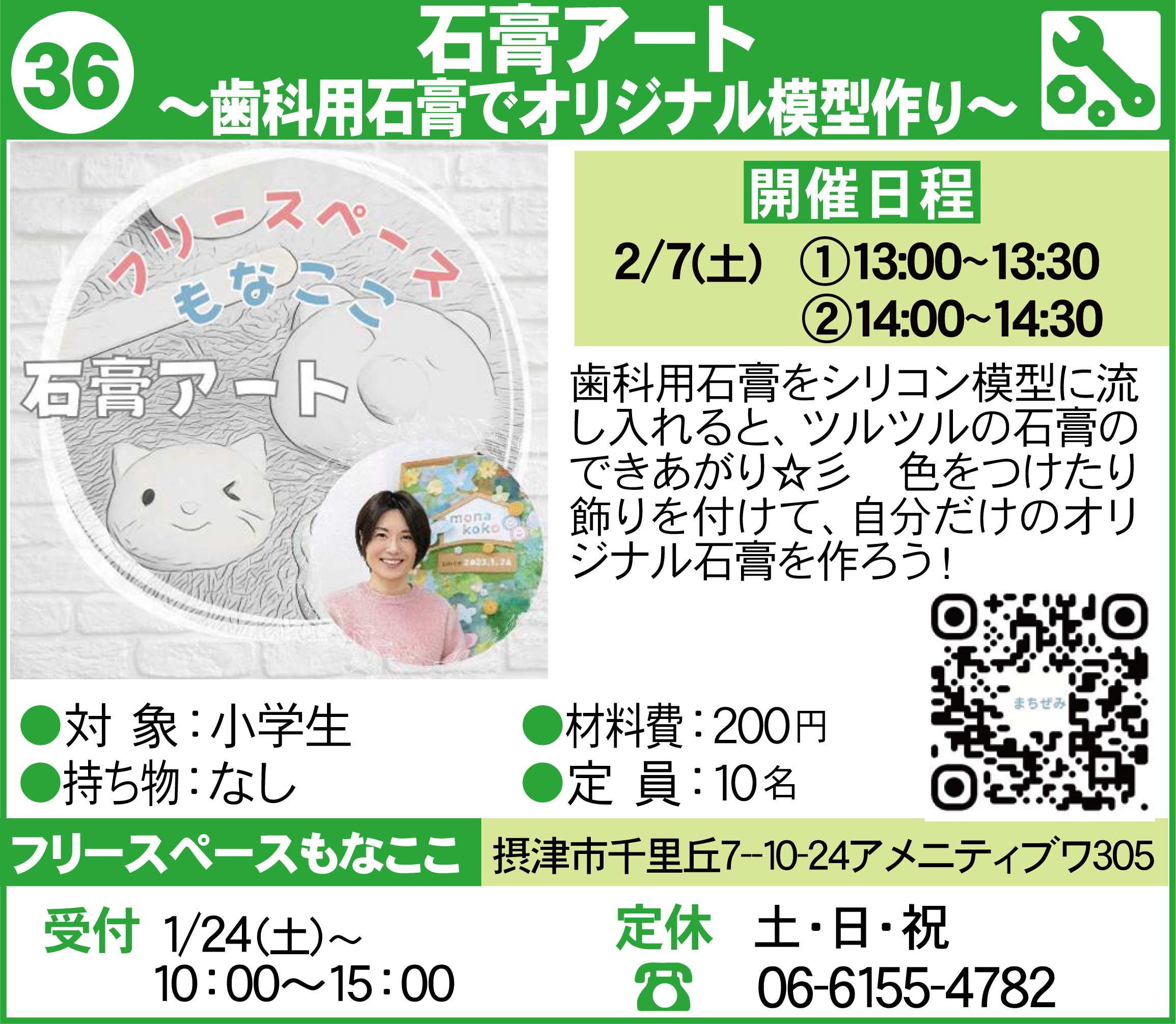 摂津まちゼミポーラ南千里丘