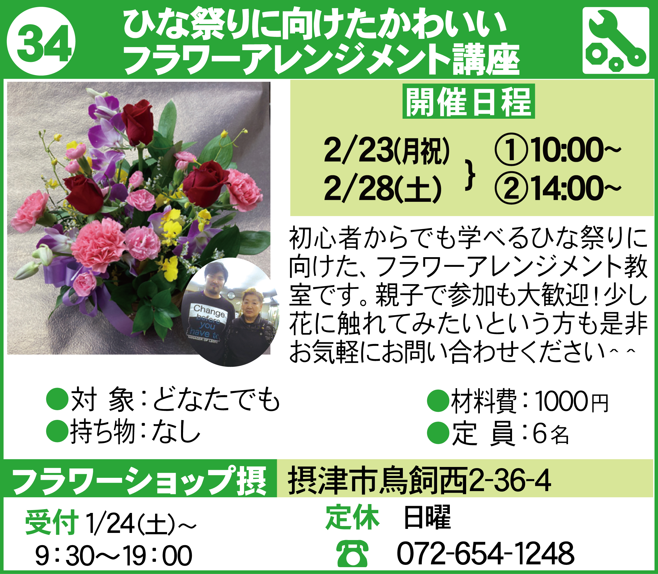 摂津まちゼミブティックうつみ