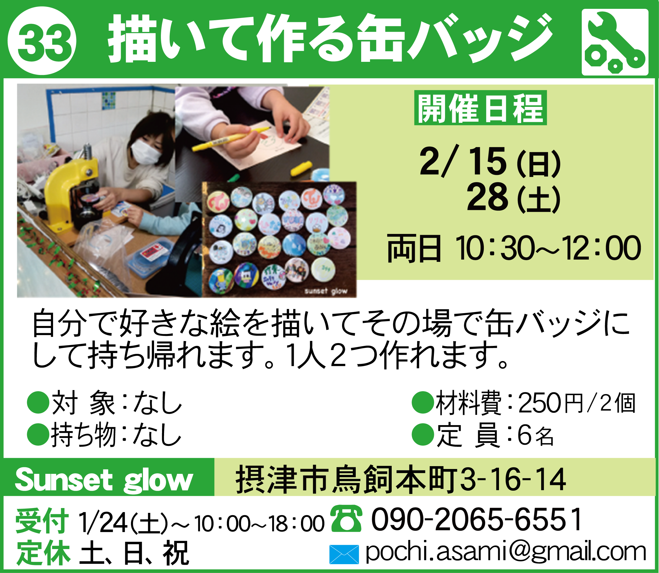 摂津まちゼミポーラ南千里丘