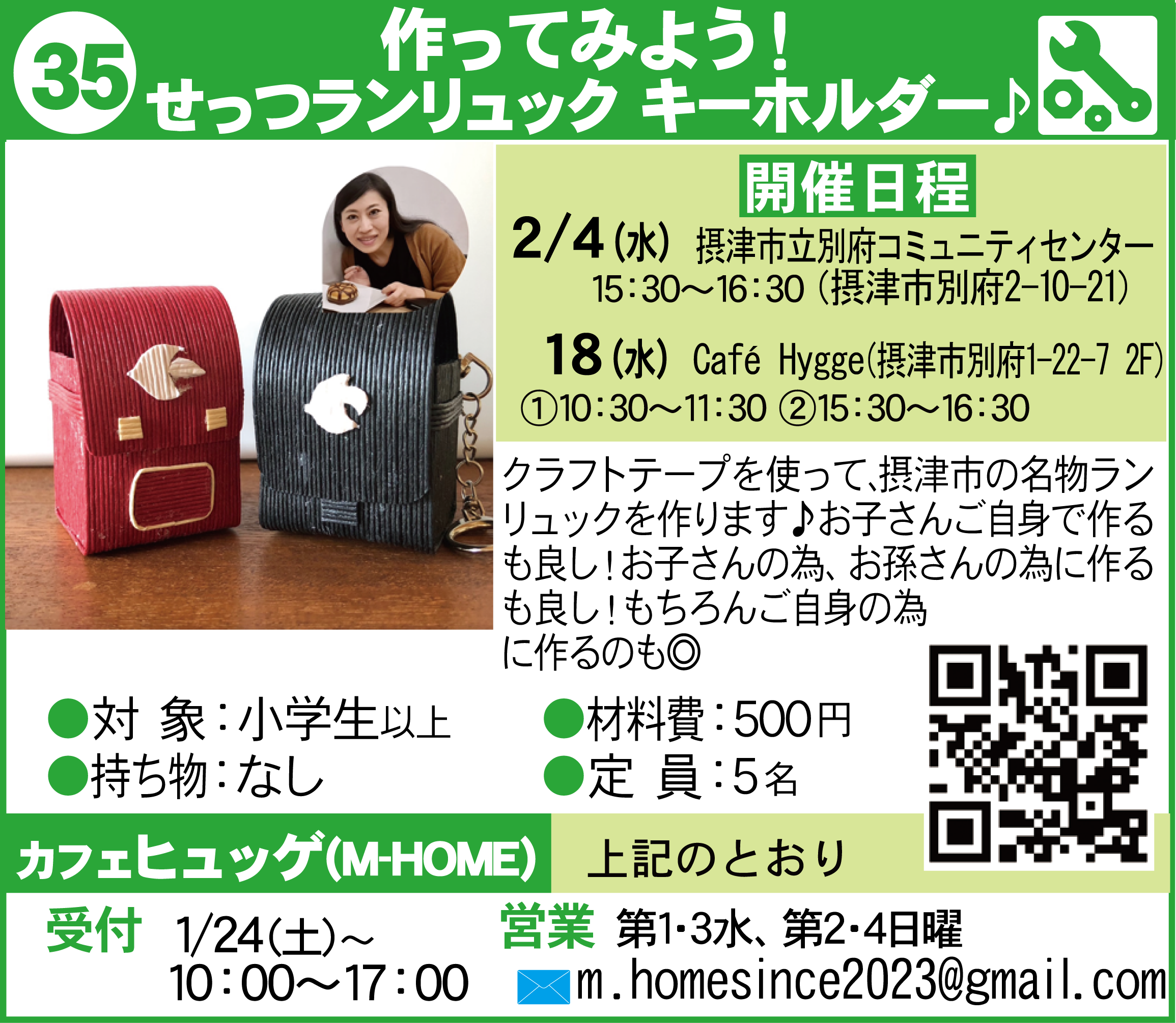 摂津まちゼミピカケジャスミン