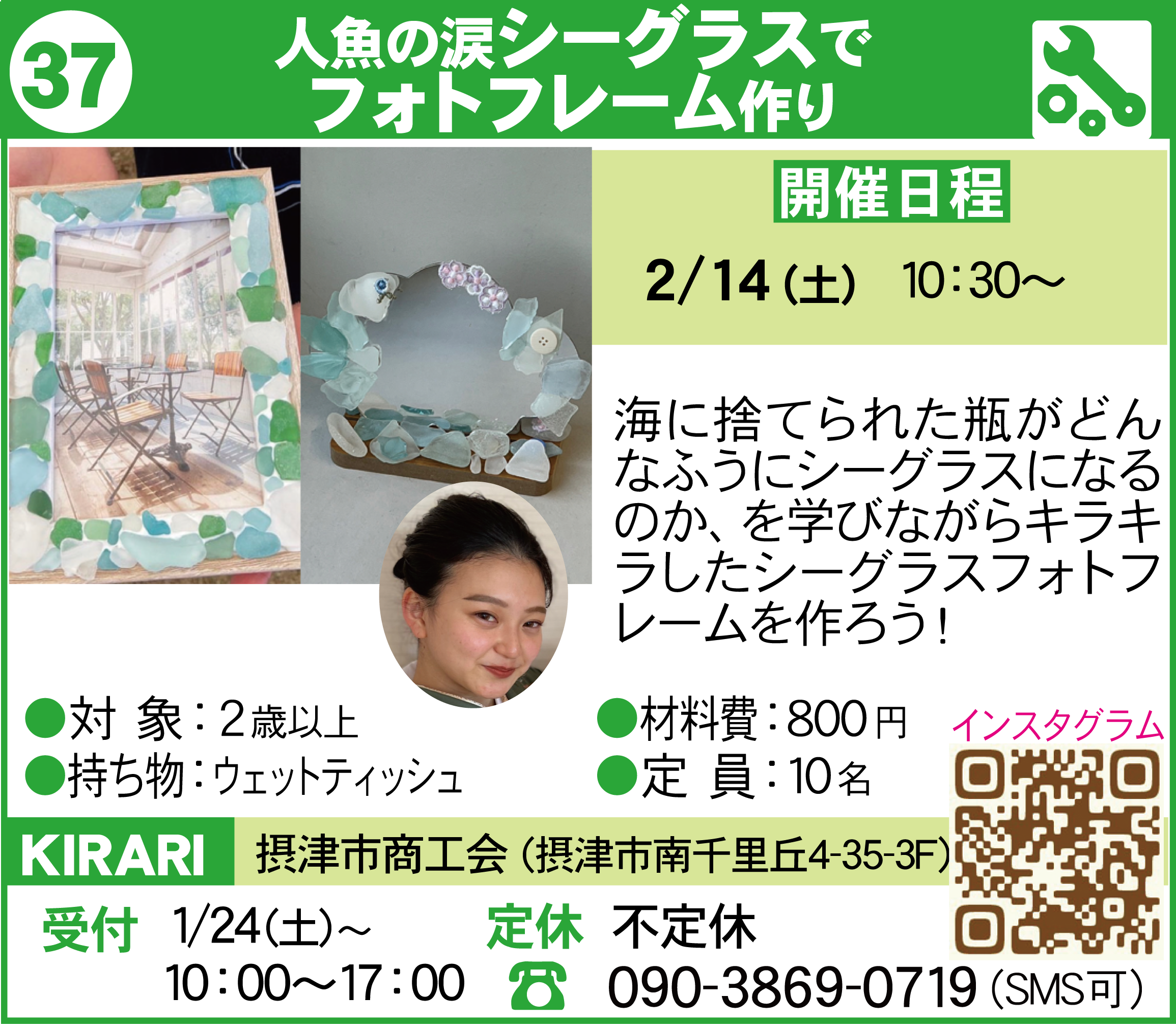 摂津まちゼミブティックうつみ