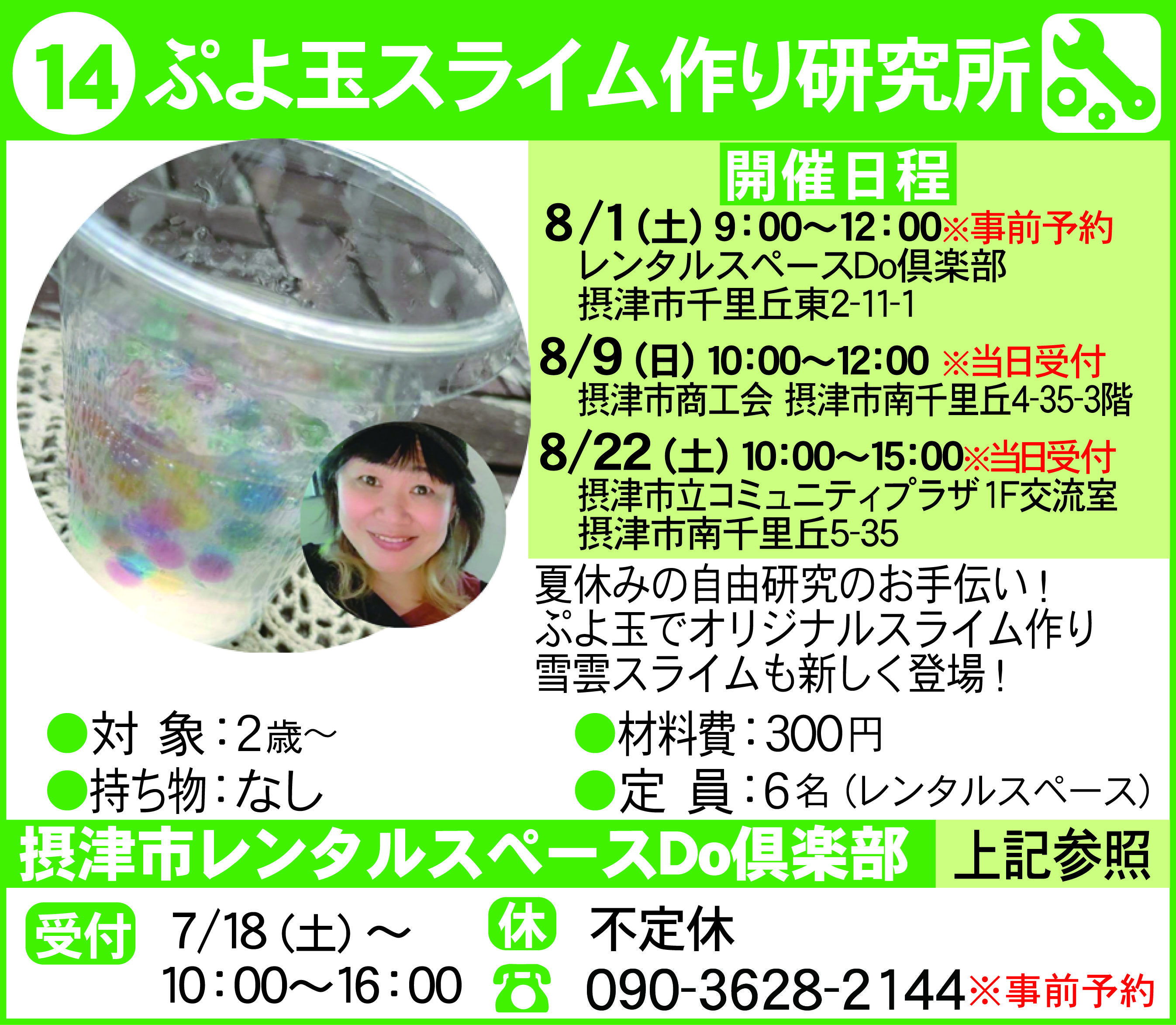 摂津まちゼミブティックうつみ