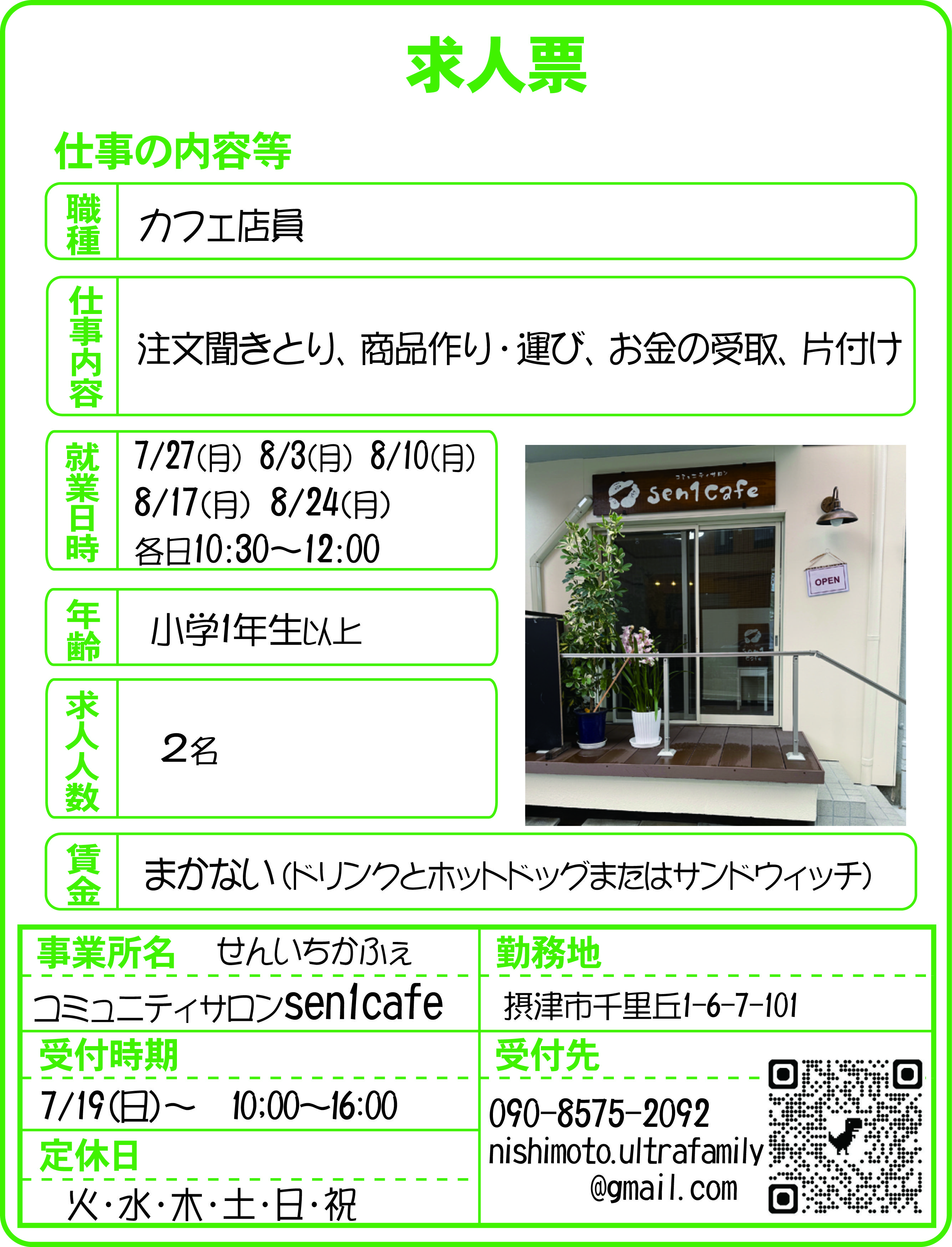 摂津まちゼミポーラ南千里丘