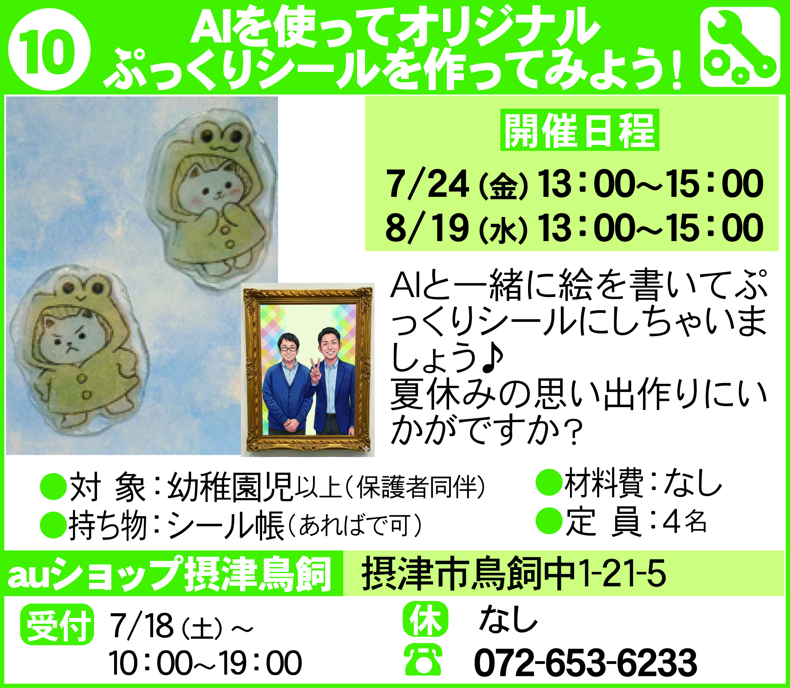 摂津まちゼミポーラ南千里丘
