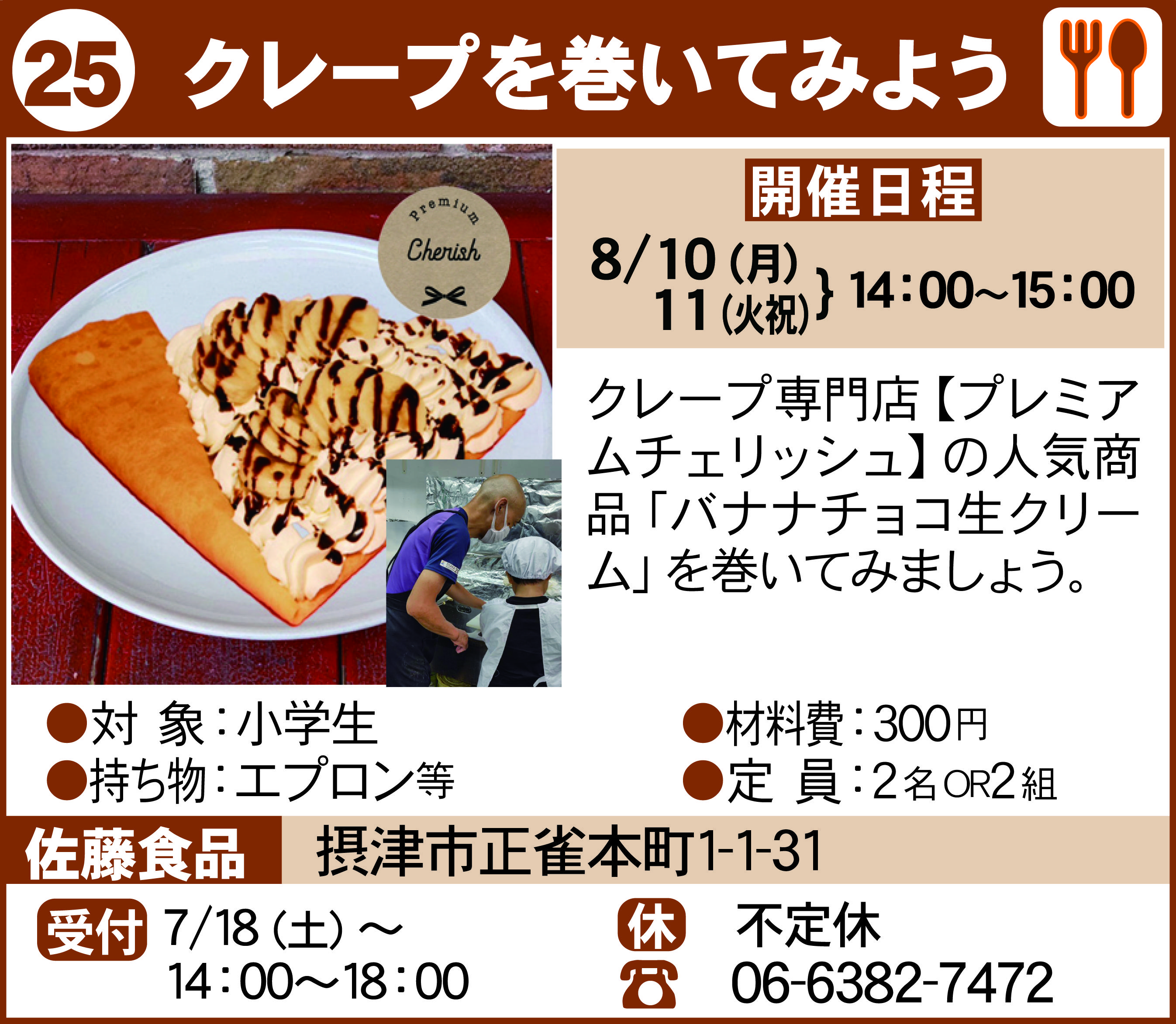 摂津まちゼミポーララフルール