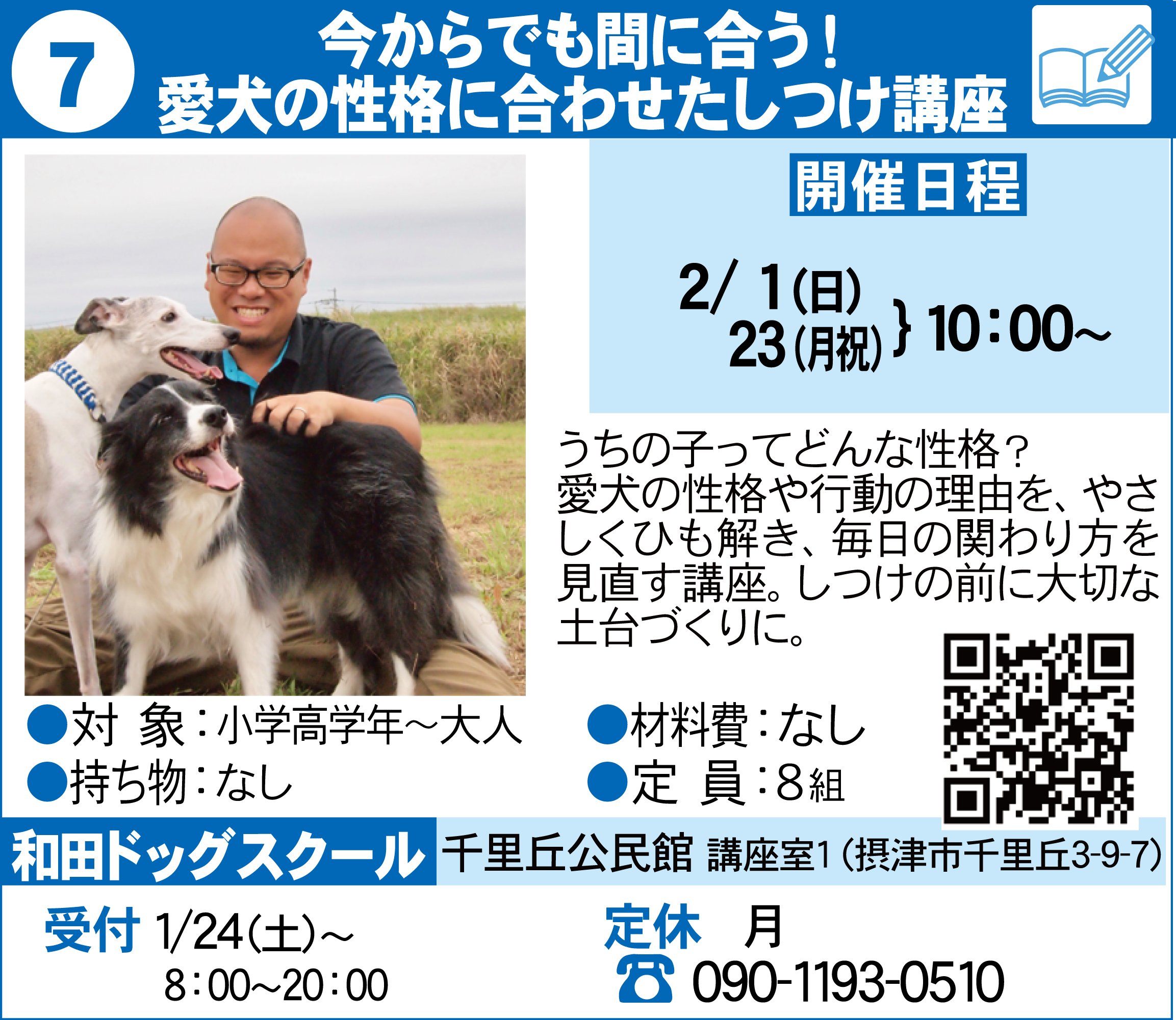 摂津まちゼミＡＢＣイングリッシュ正雀