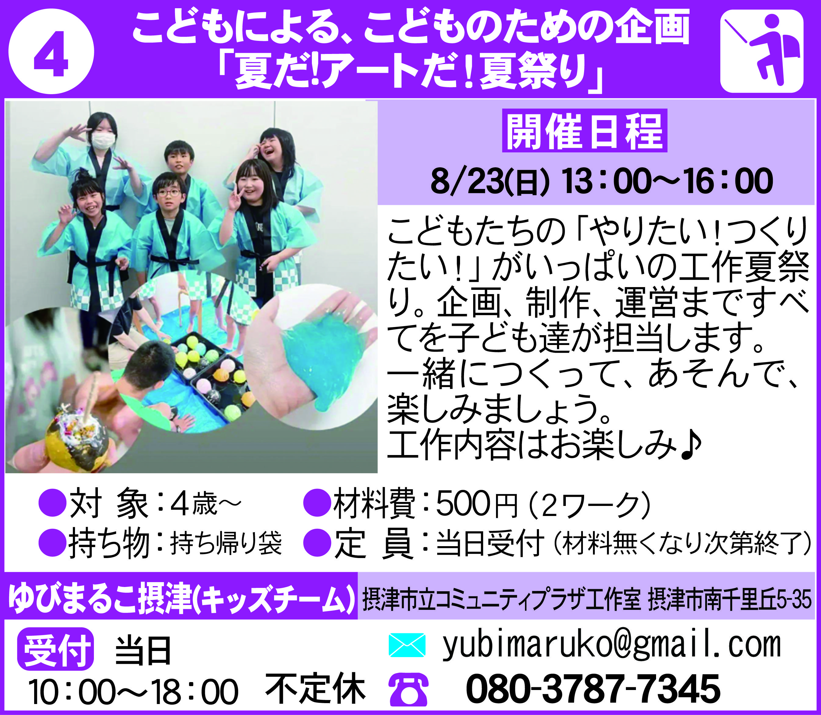 摂津まちゼミポーラ南千里丘