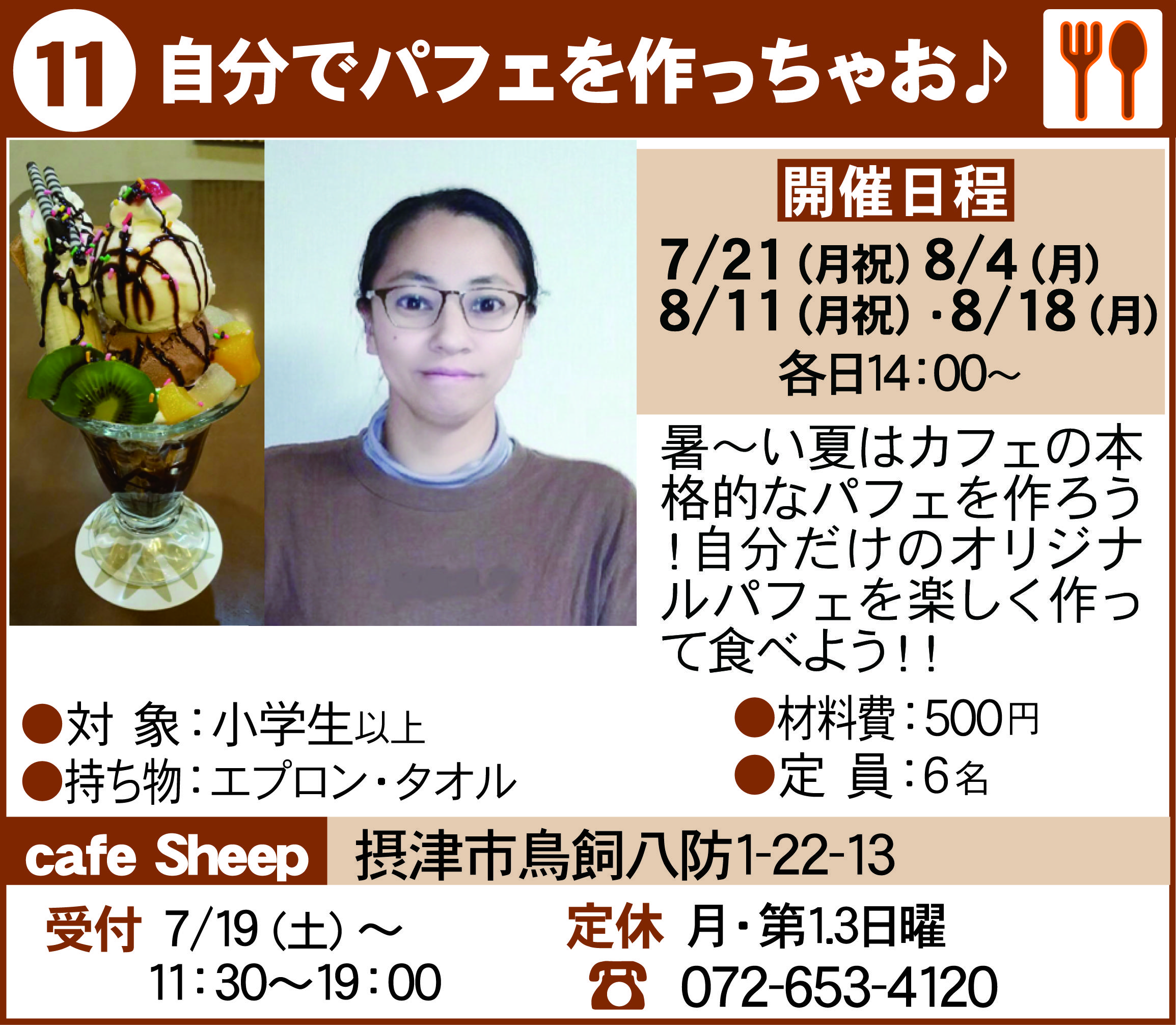 摂津まちゼミポーララフルール