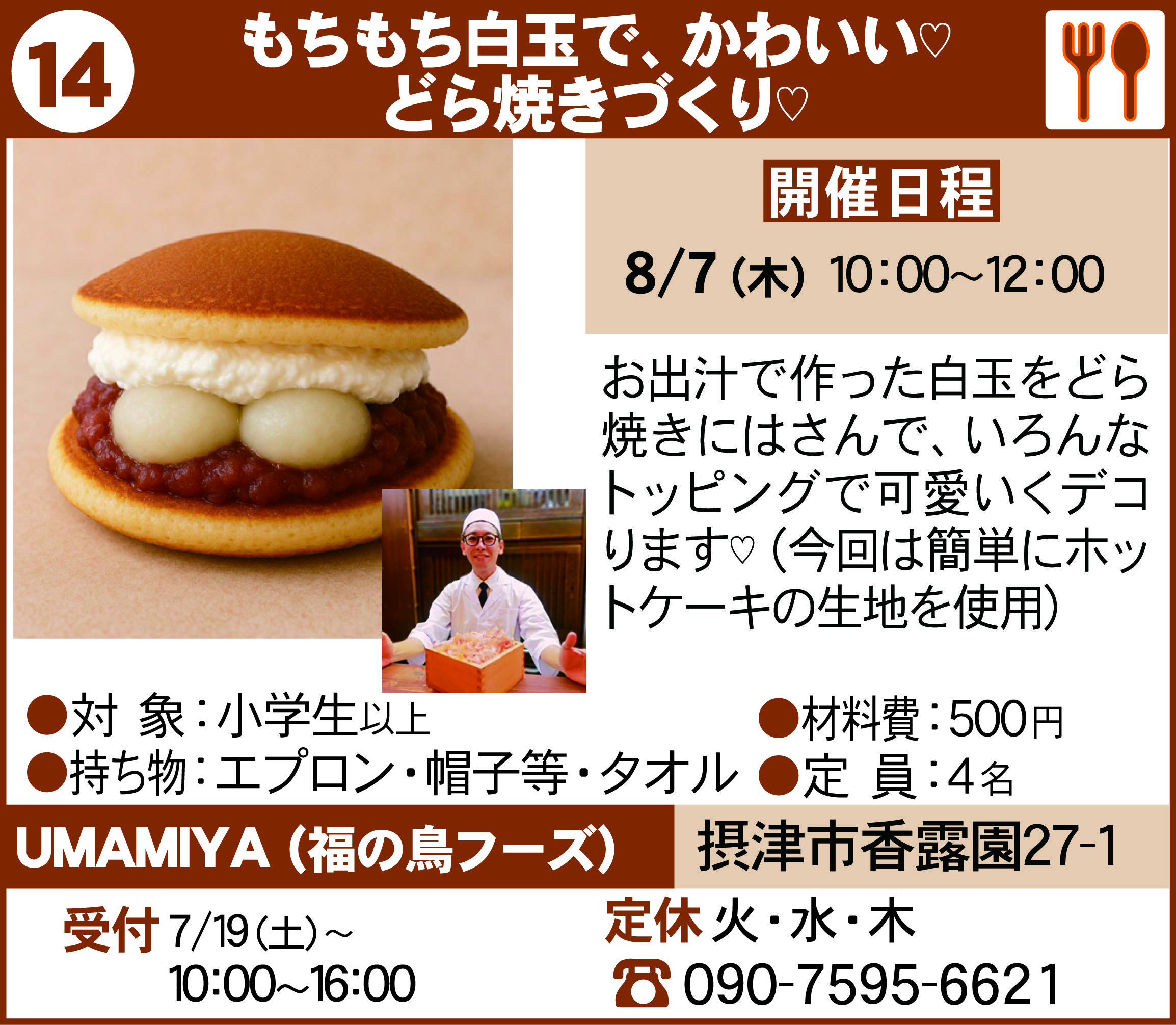 摂津まちゼミポーララフルール