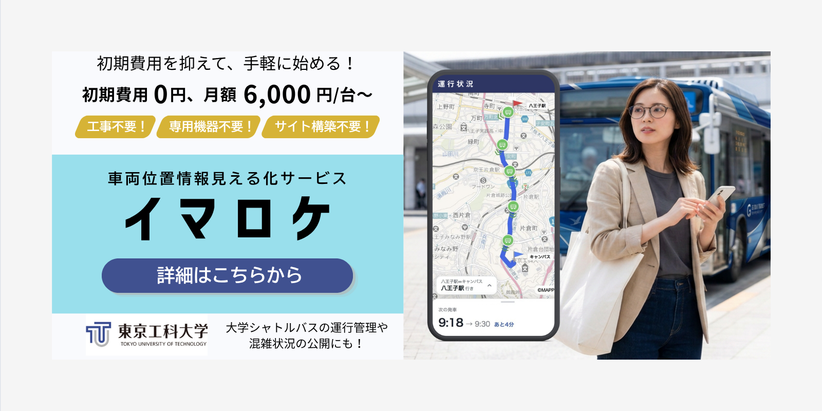 車両位置情報見える化サービス「イマロケ」