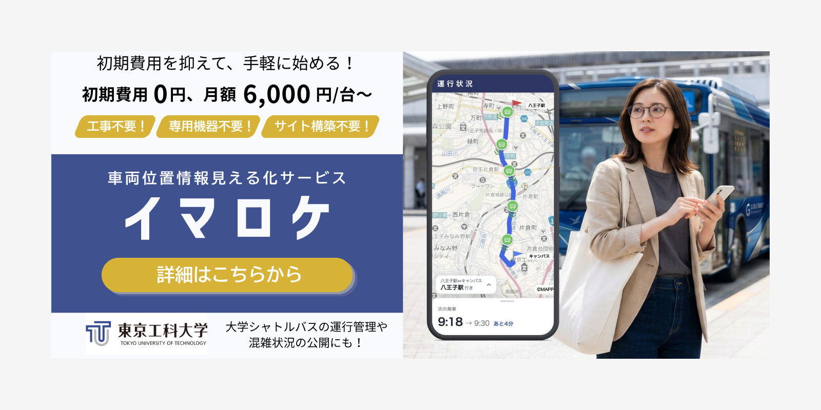 車両位置情報見える化サービス「イマロケ」
