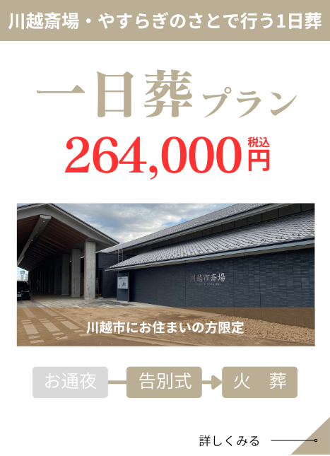 川越市斎場