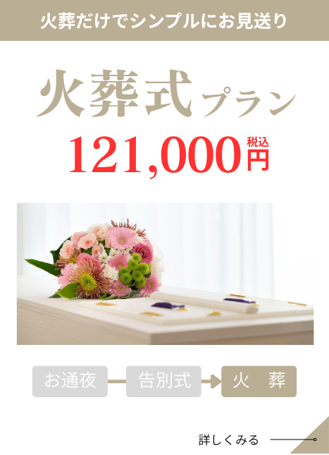火葬式