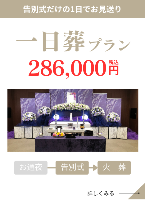 一日葬