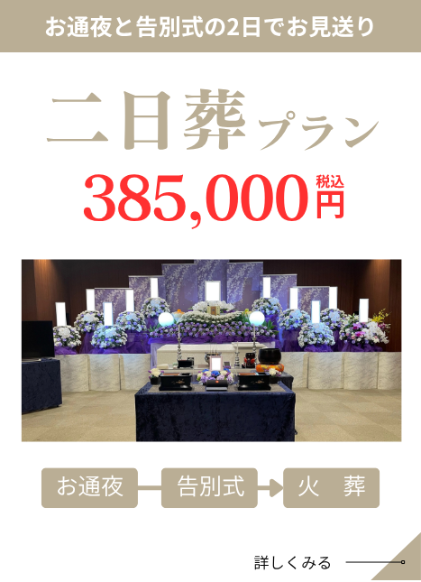 二日葬