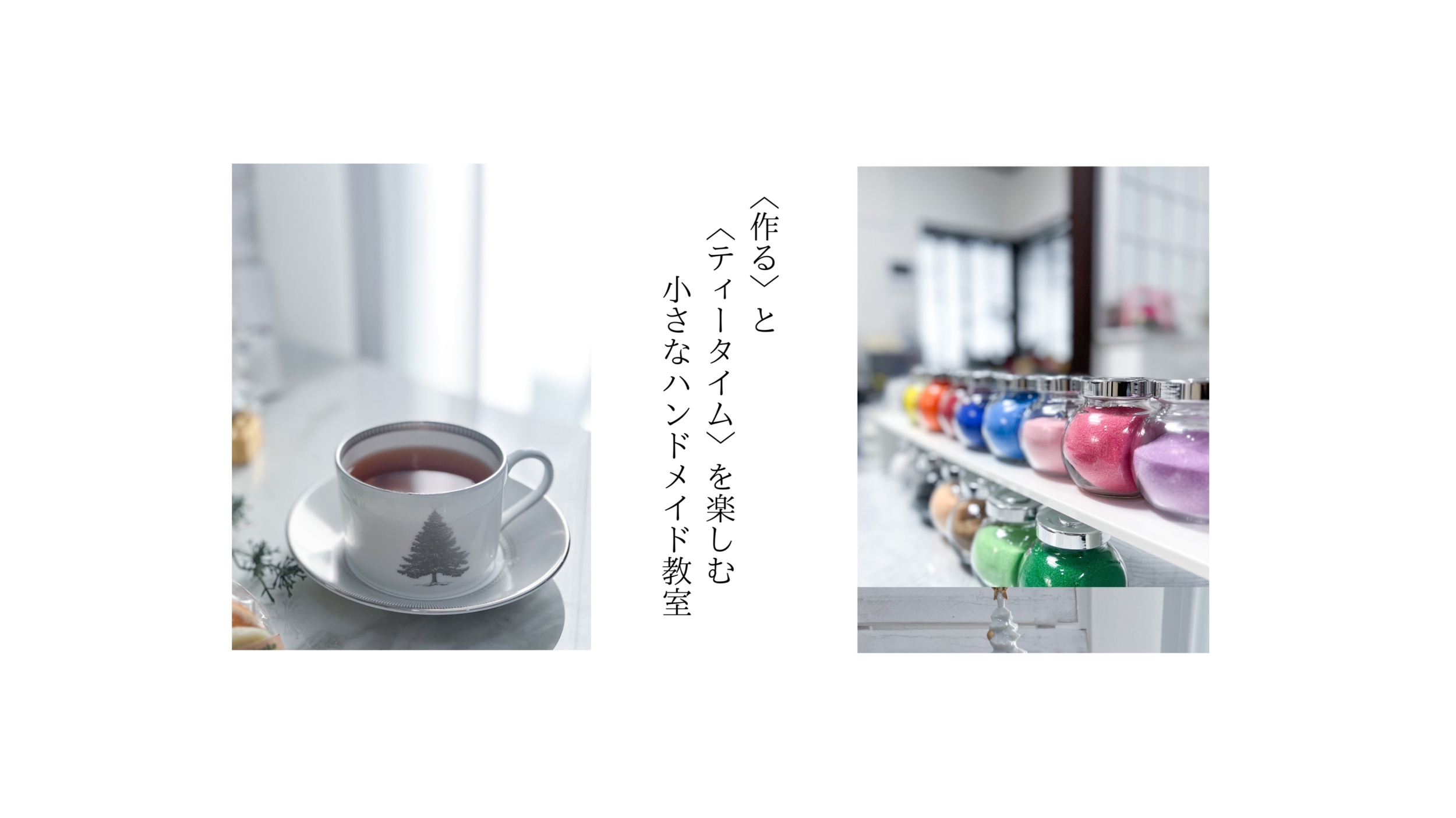 カラーサンド教室：名古屋・愛西・津島｜アトリエニコモット