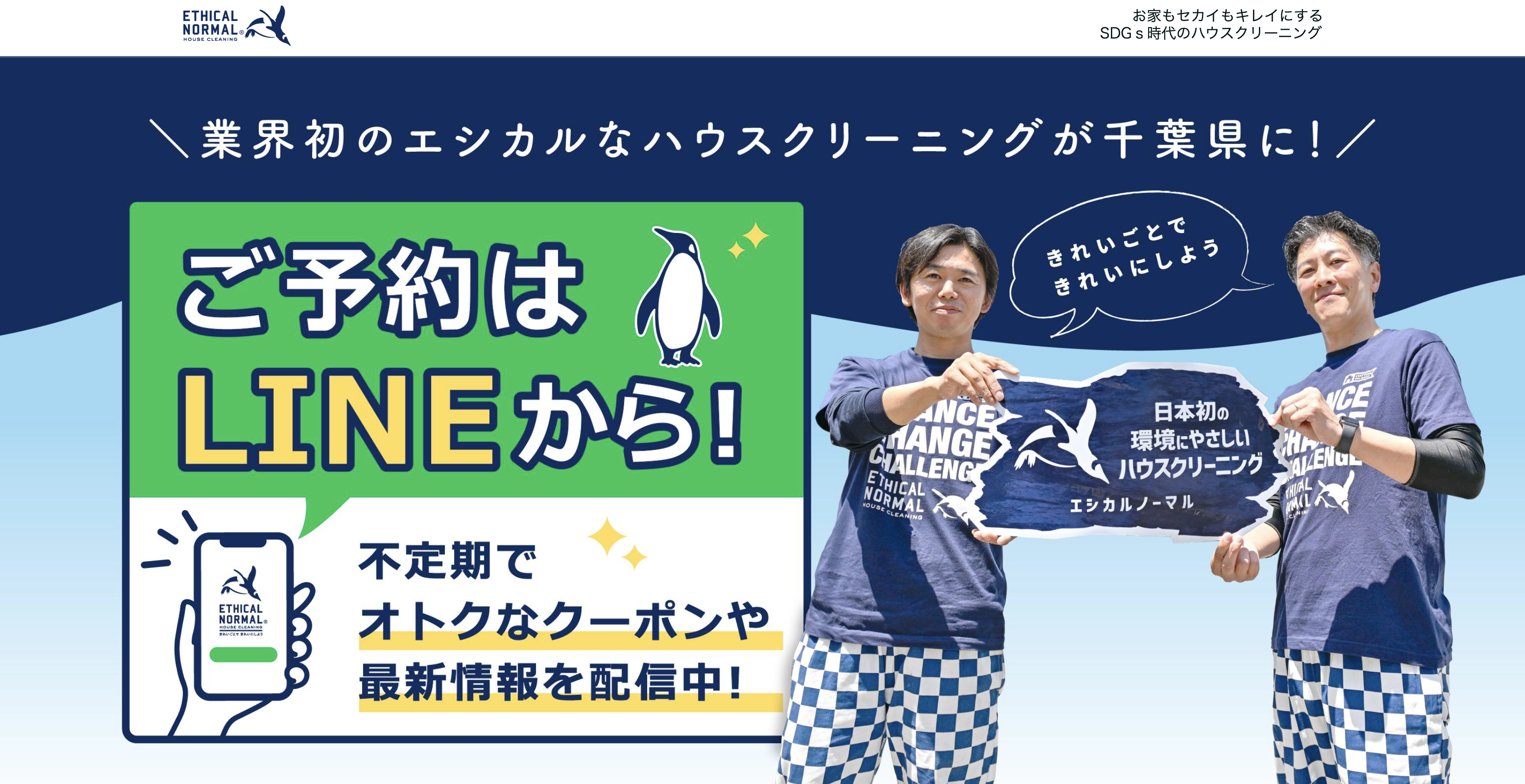 エシカルノーマル千葉店の外観